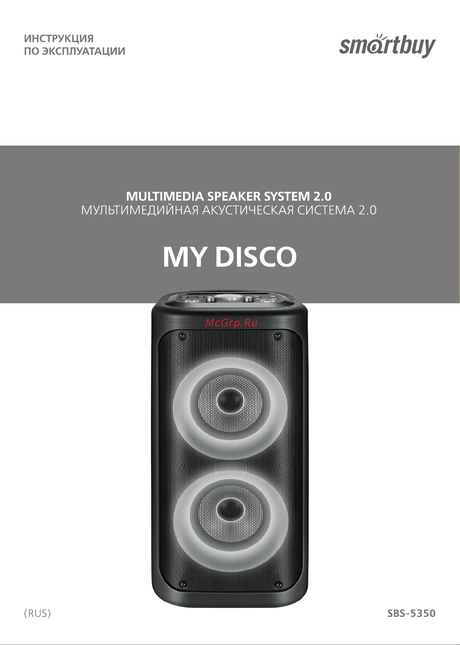 Smartbuy MY DISCO SBS-5350 Инструкция по эксплуатации онлайн