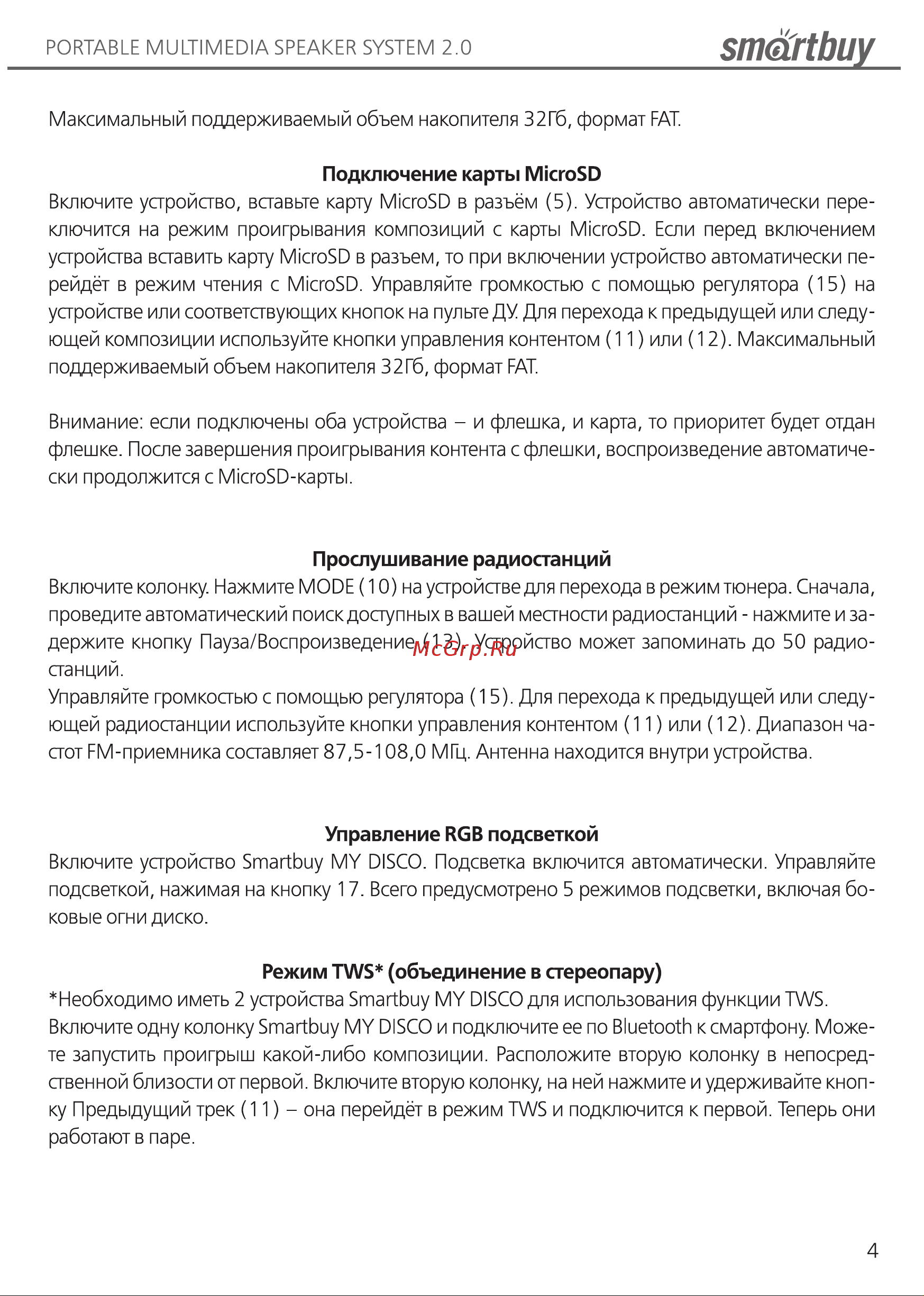 Smartbuy MY DISCO SBS-5350 Инструкция по эксплуатации онлайн [4/8] 746408