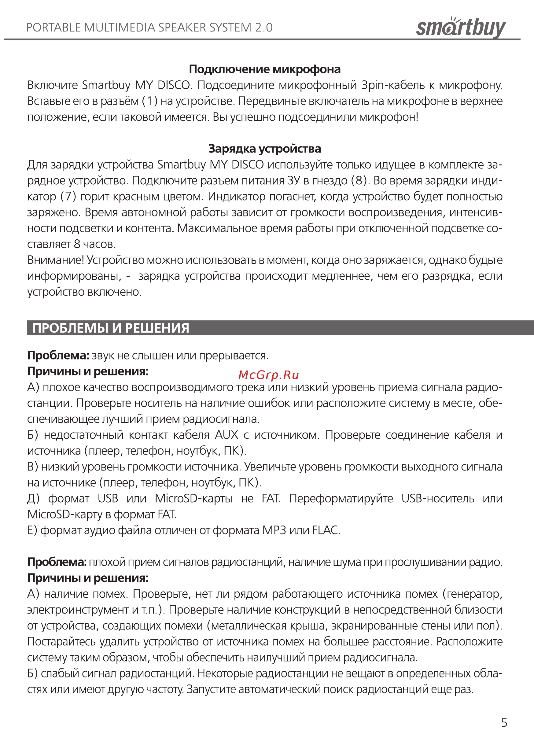 Smartbuy MY DISCO SBS-5350 Инструкция по эксплуатации онлайн [5/8] 746408