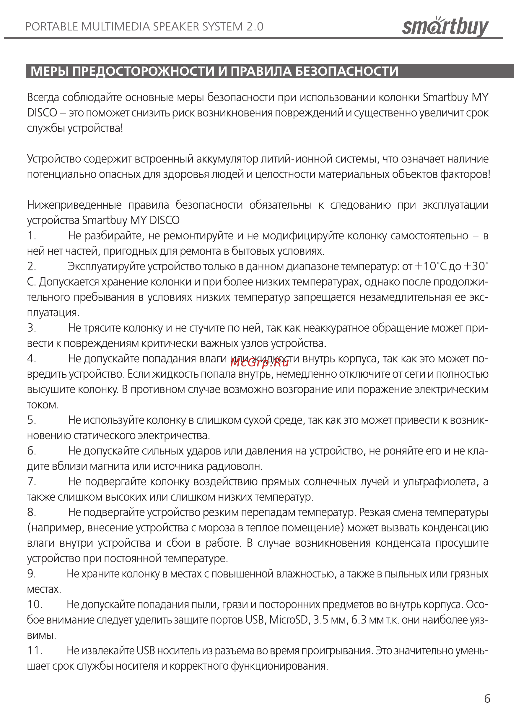 Smartbuy MY DISCO SBS-5350 Инструкция по эксплуатации онлайн [6/8] 746408