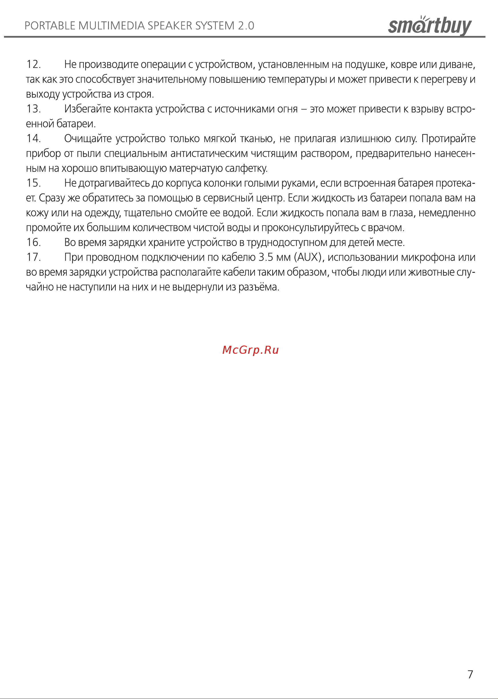 Smartbuy MY DISCO SBS-5350 Инструкция по эксплуатации онлайн [7/8] 746408