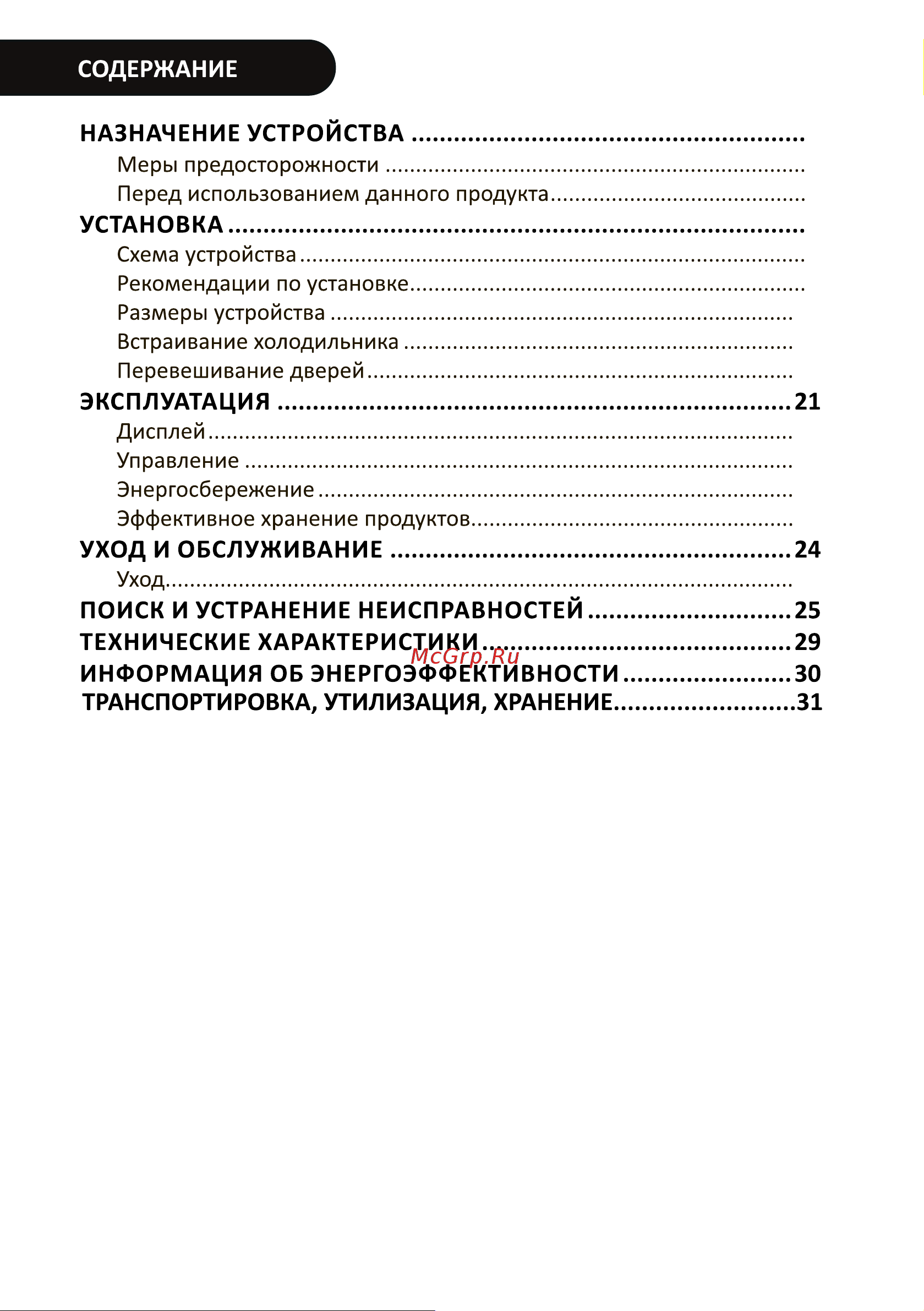 Ginzzu NFK-2452 Руководство пользователя онлайн [2/29] 746415