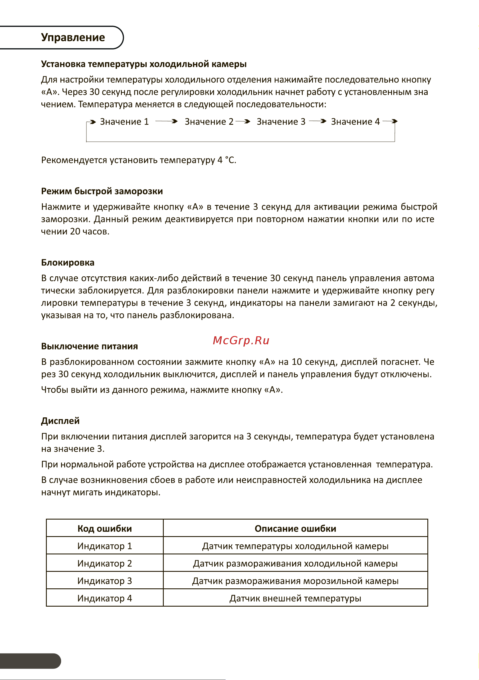Ginzzu NFK-2452 Руководство пользователя онлайн [20/29] 746415