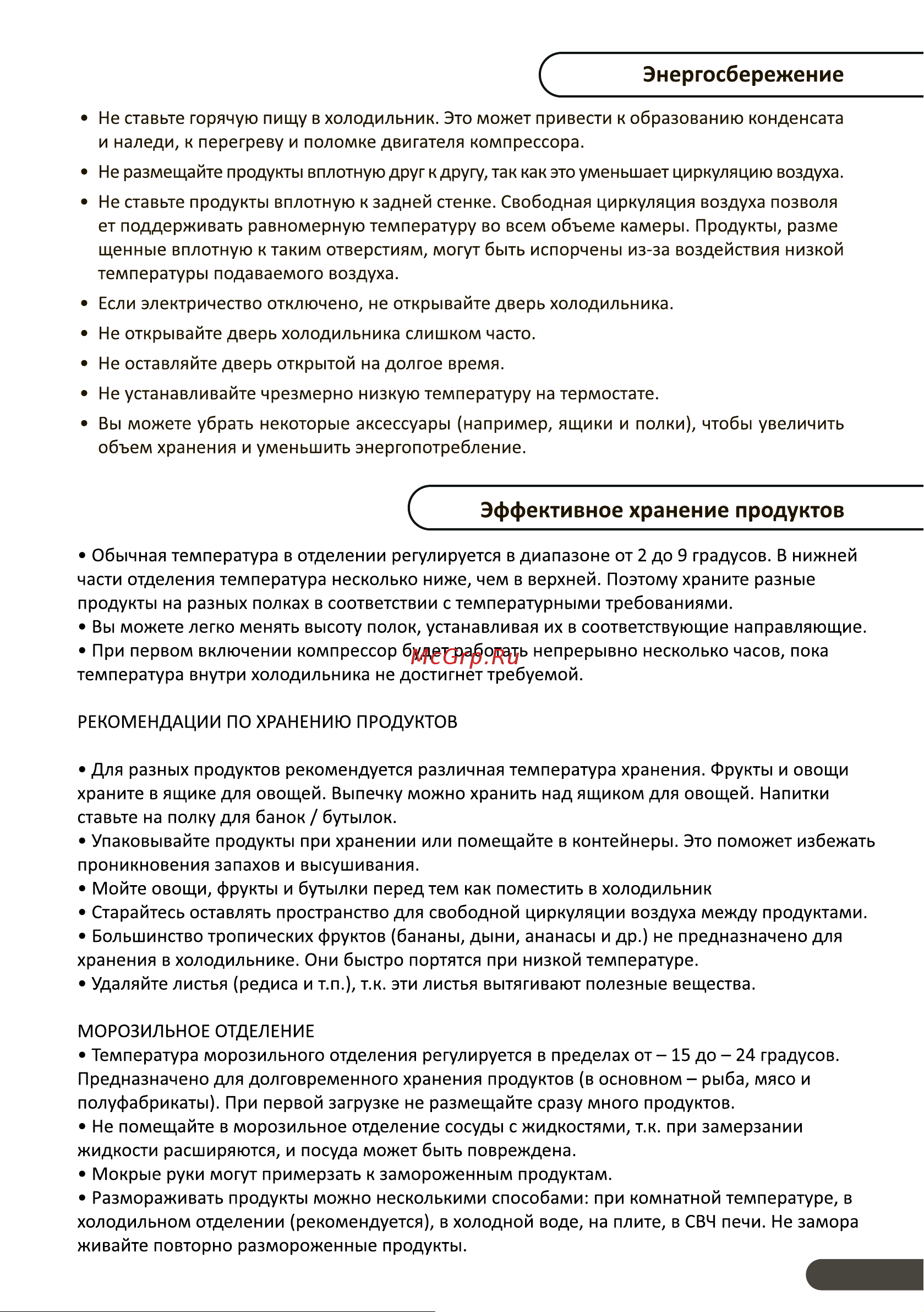 Ginzzu NFK-2452 Руководство пользователя онлайн [21/29] 746415