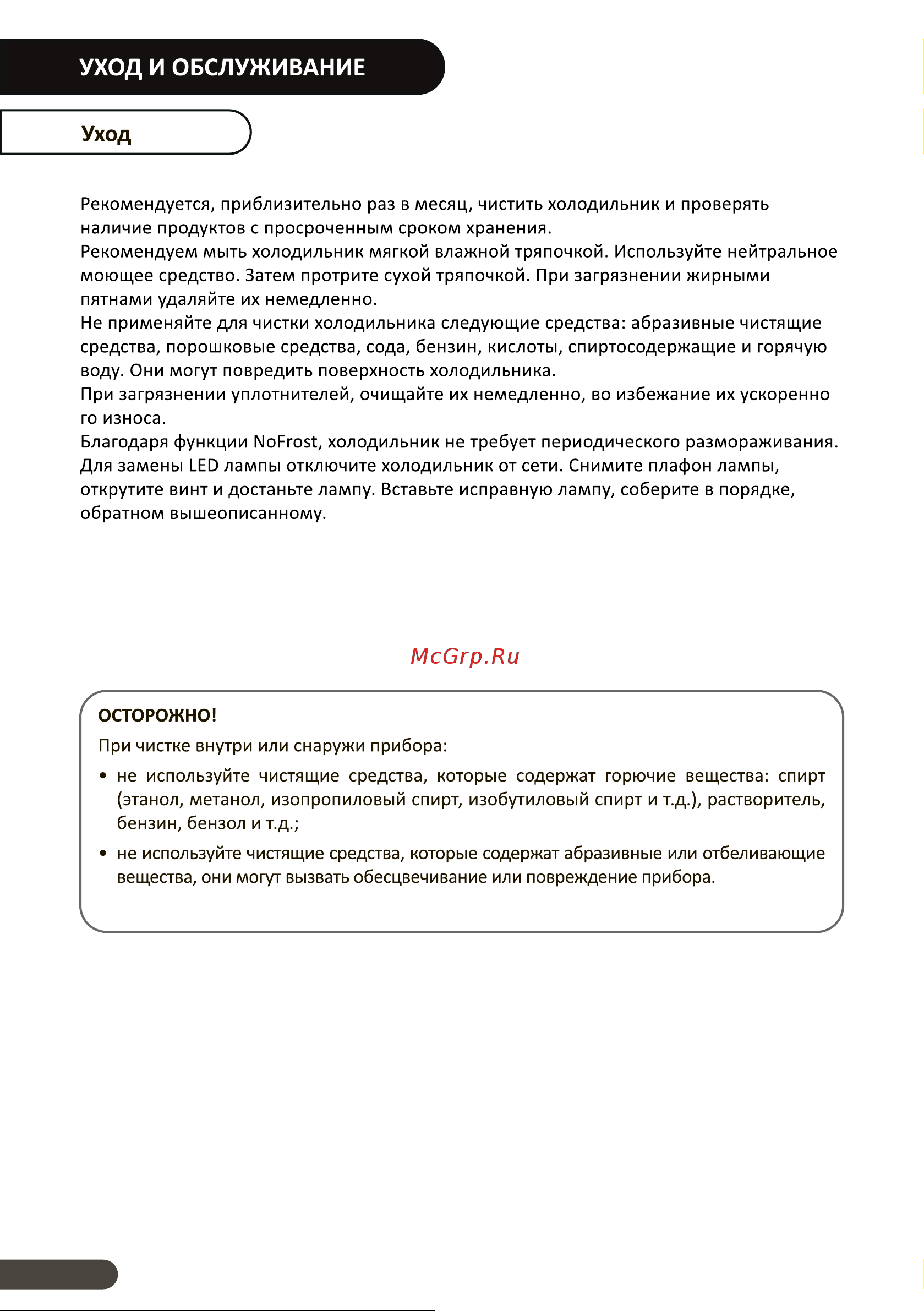 Ginzzu NFK-2452 Руководство пользователя онлайн [22/29] 746415