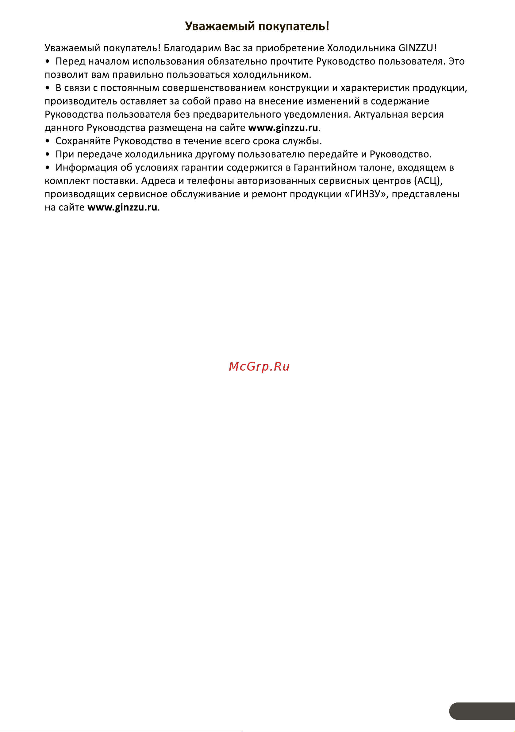 Ginzzu NFK-2452 Руководство пользователя онлайн [3/29] 746415