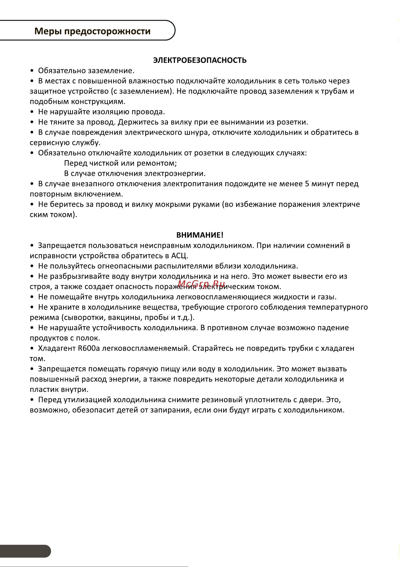 Ginzzu NFK-2452 Руководство пользователя онлайн [4/29] 746415