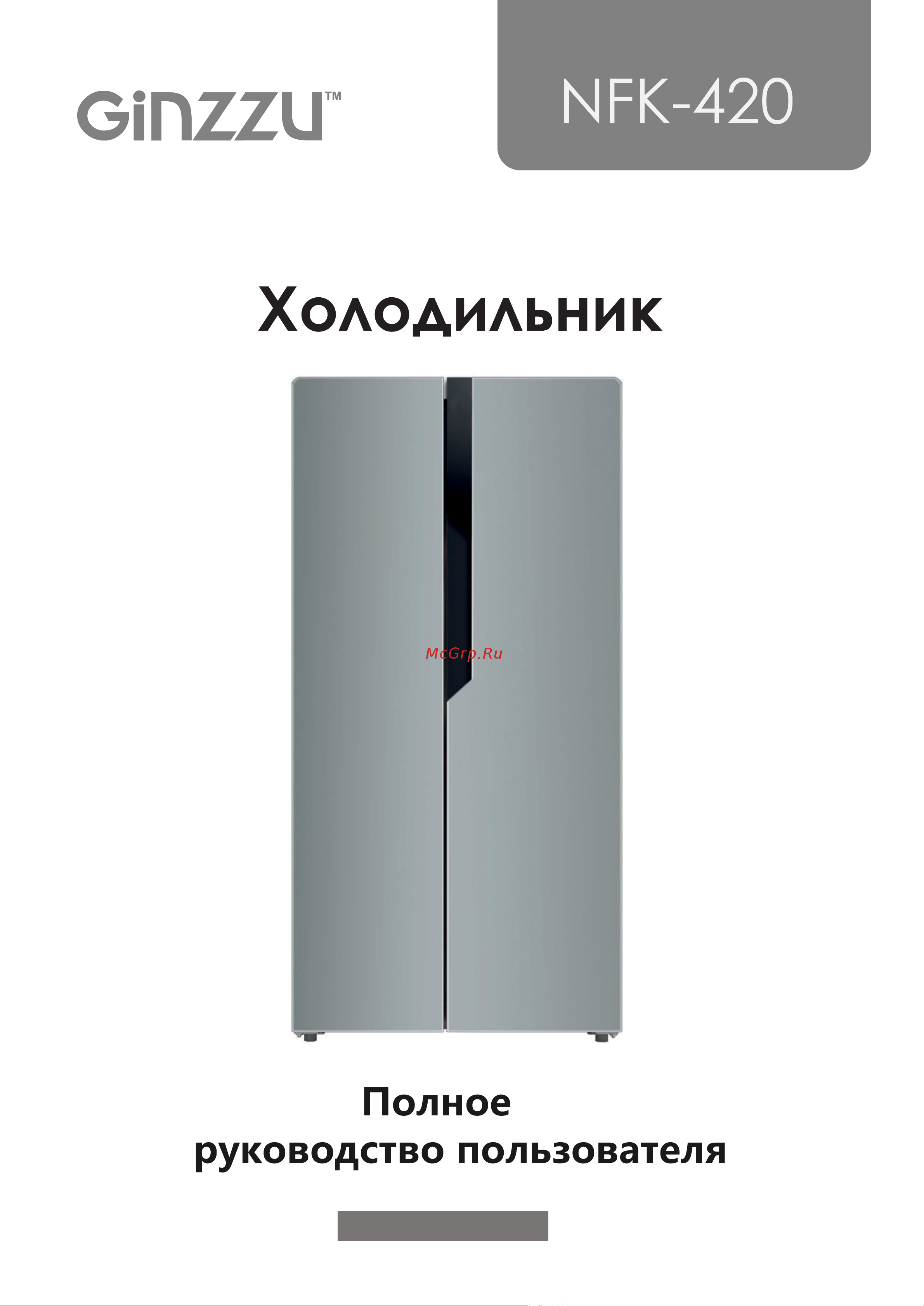 Ginzzu NFK-420 Руководство пользователя онлайн
