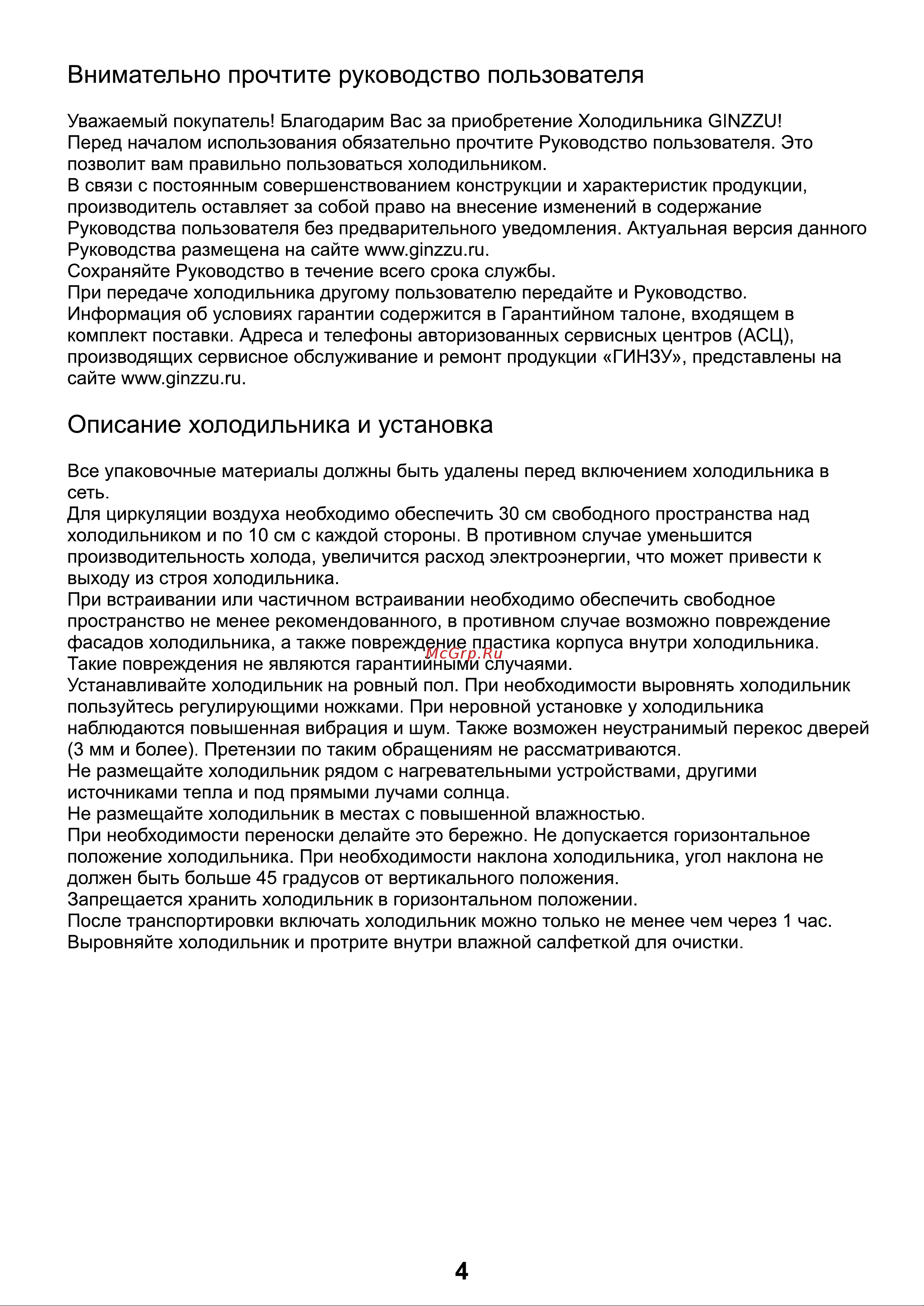 Ginzzu NFK-420 Руководство пользователя онлайн [2/11] 746416