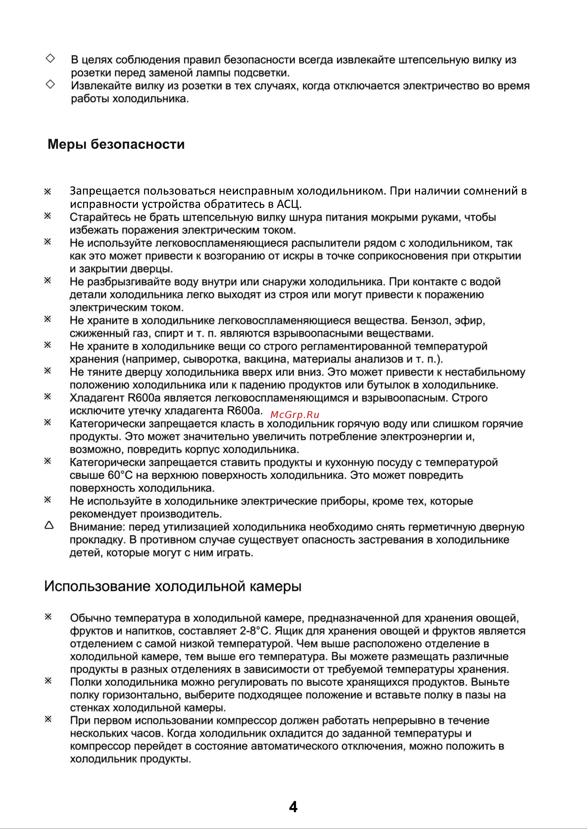 Ginzzu NFK-420 Руководство пользователя онлайн [5/11] 746416