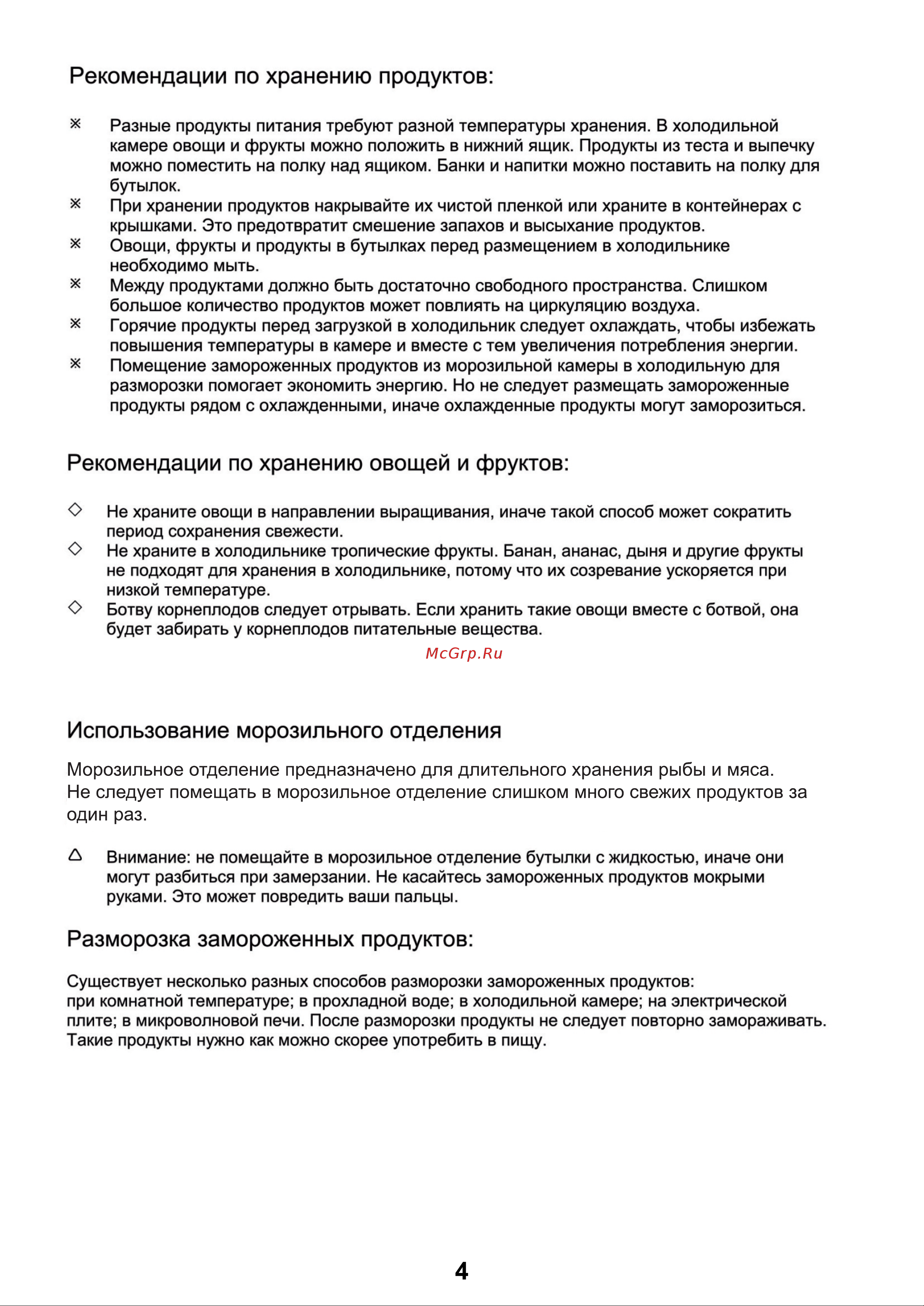 Ginzzu NFK-420 Руководство пользователя онлайн [6/11] 746416