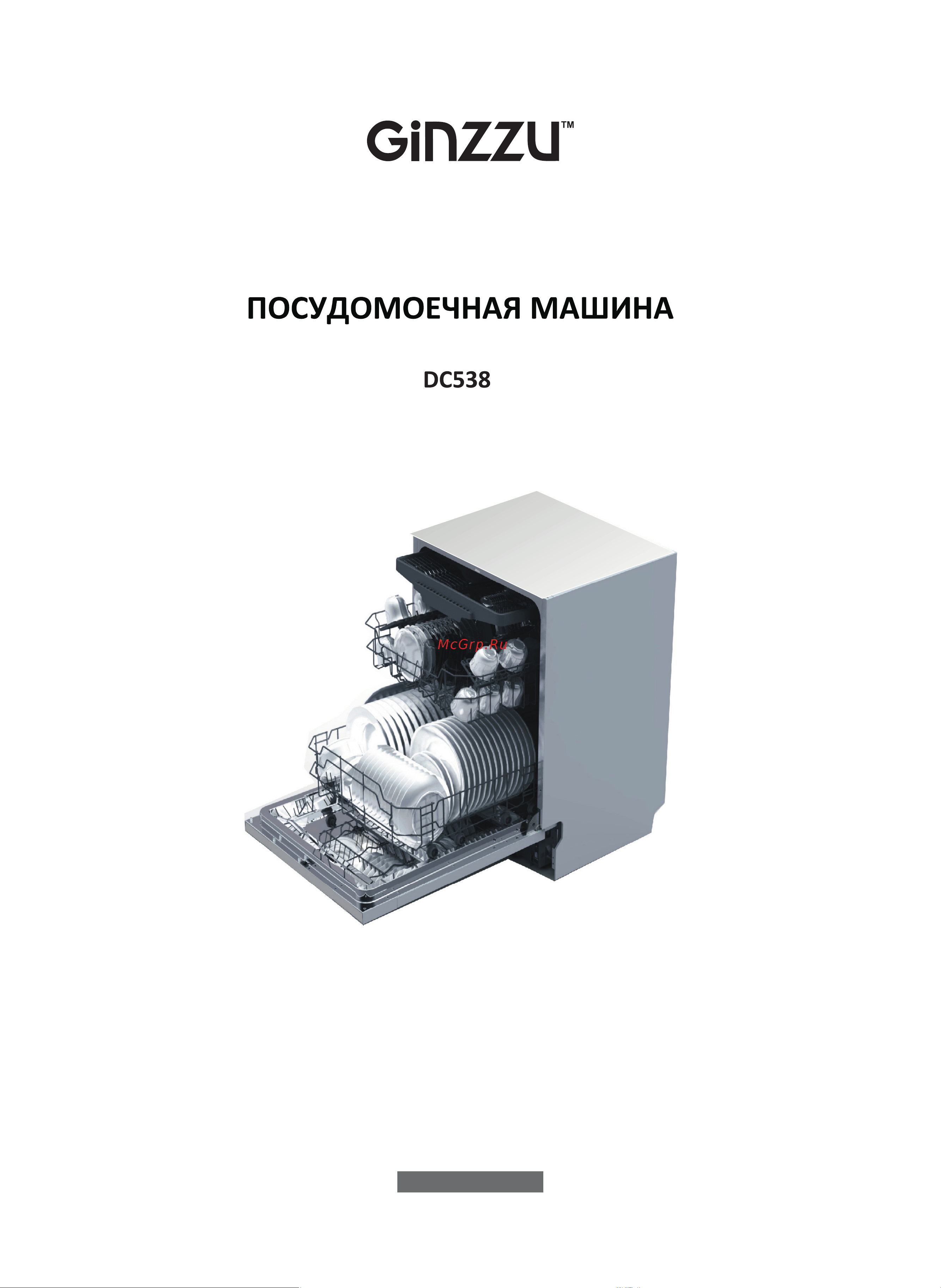Ginzzu DC538 Руководство пользователя онлайн