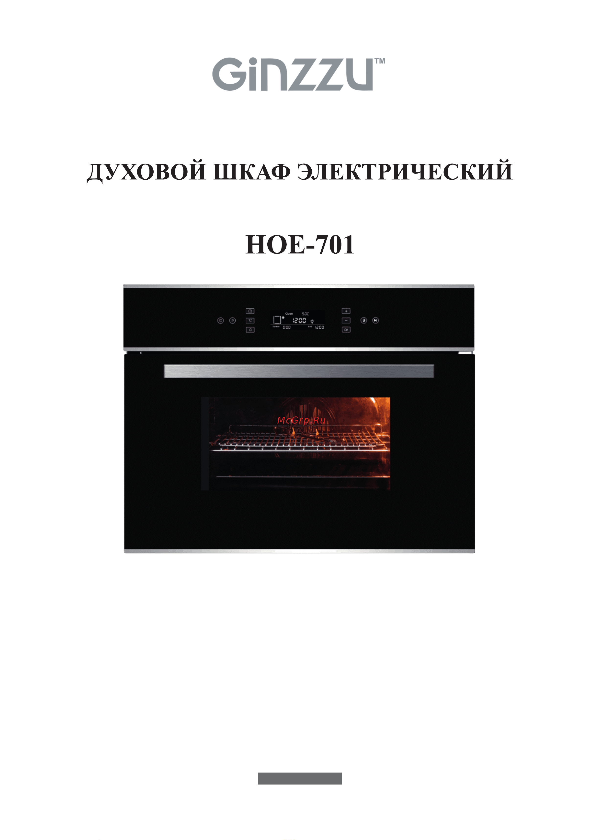 Ginzzu HOE-701 Руководство пользователя онлайн