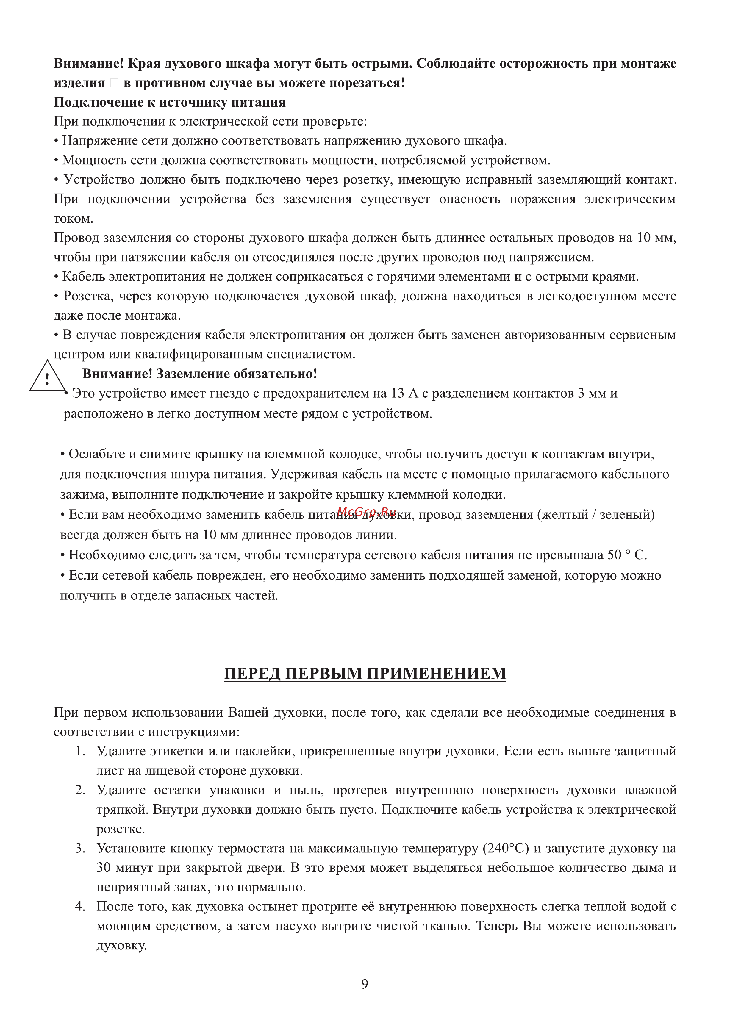Ginzzu HOE-701 Руководство пользователя онлайн [10/25] 746426