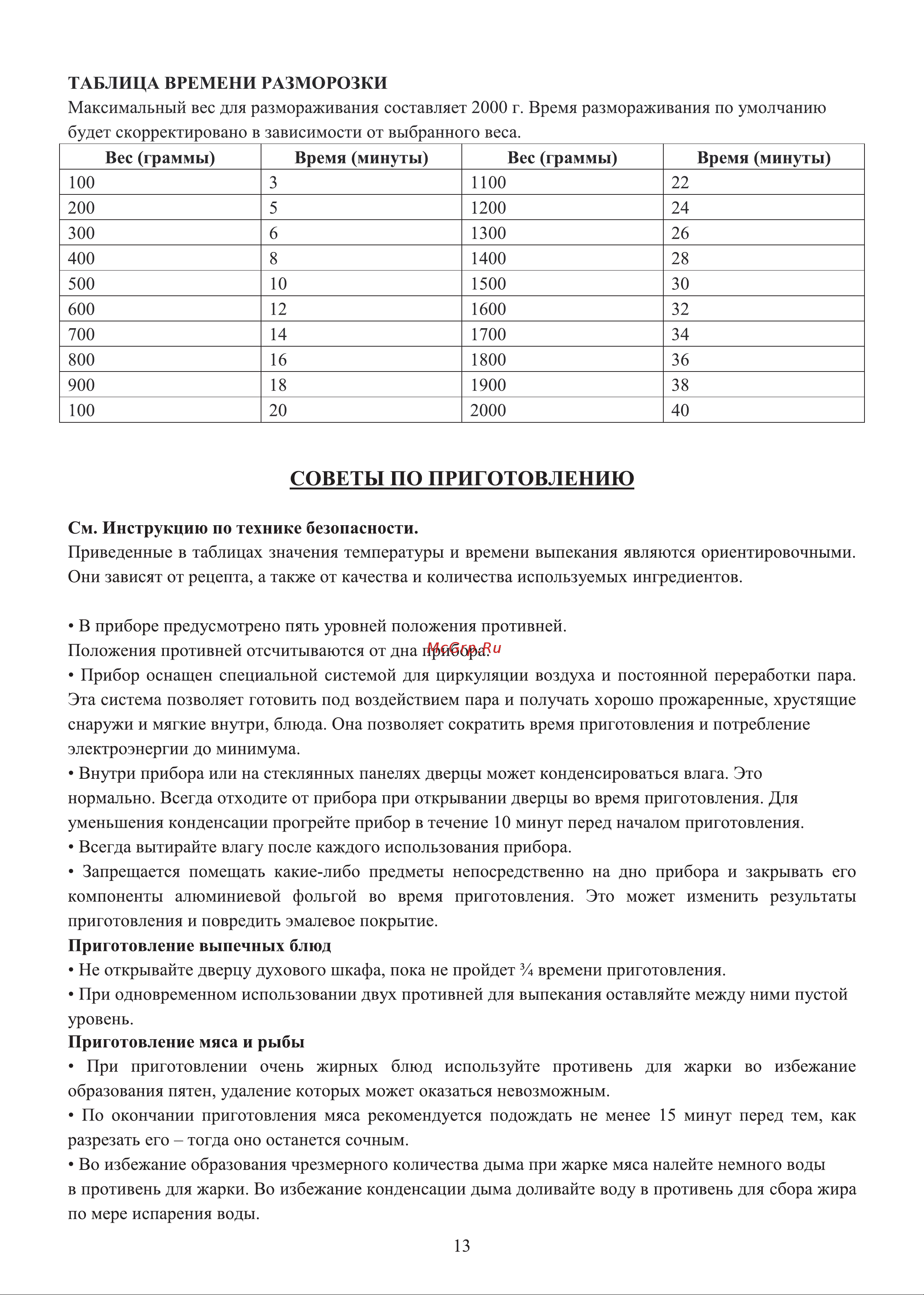 Ginzzu HOE-701 Руководство пользователя онлайн [14/25] 746426