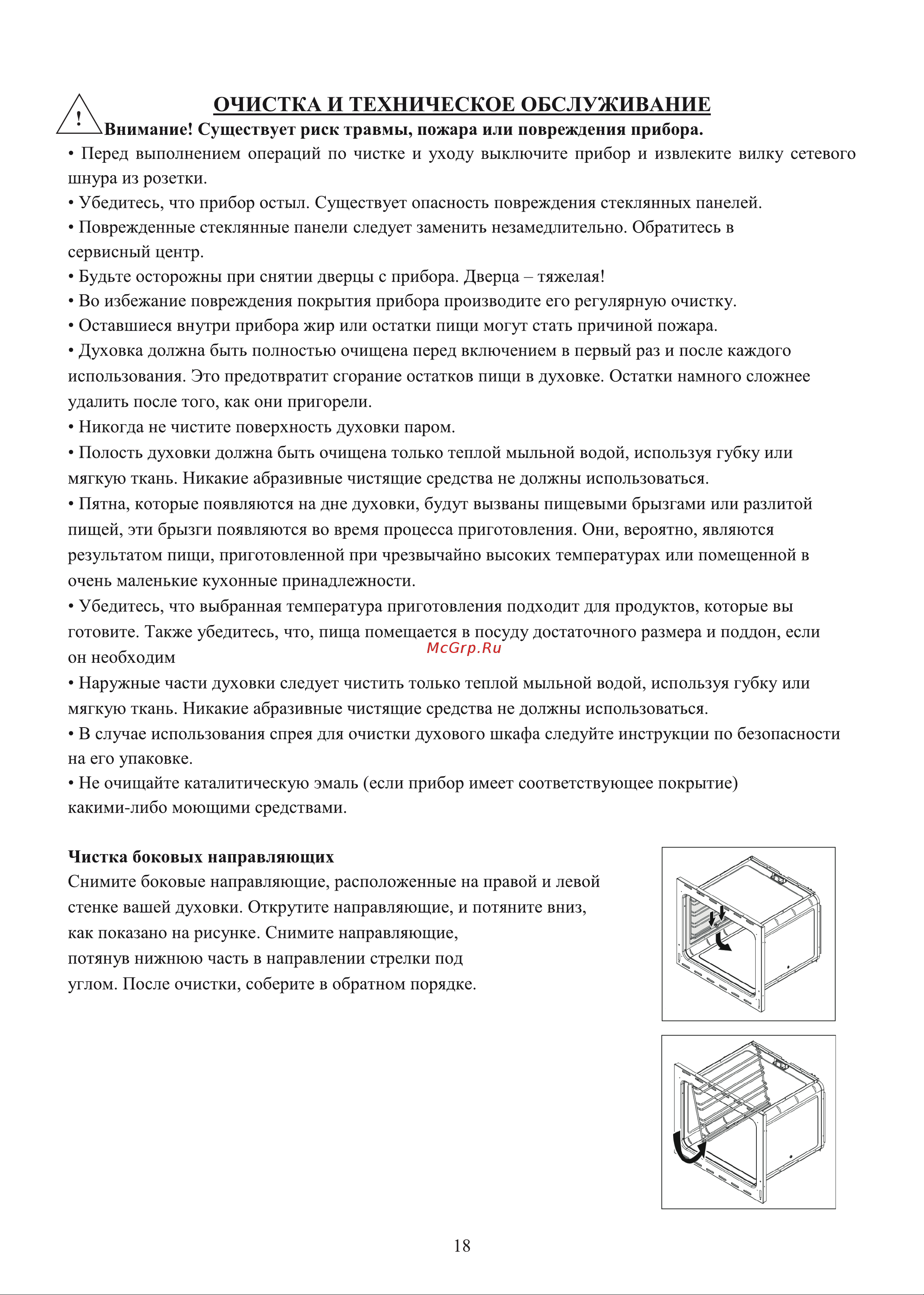 Ginzzu HOE-701 Руководство пользователя онлайн [19/25] 746426