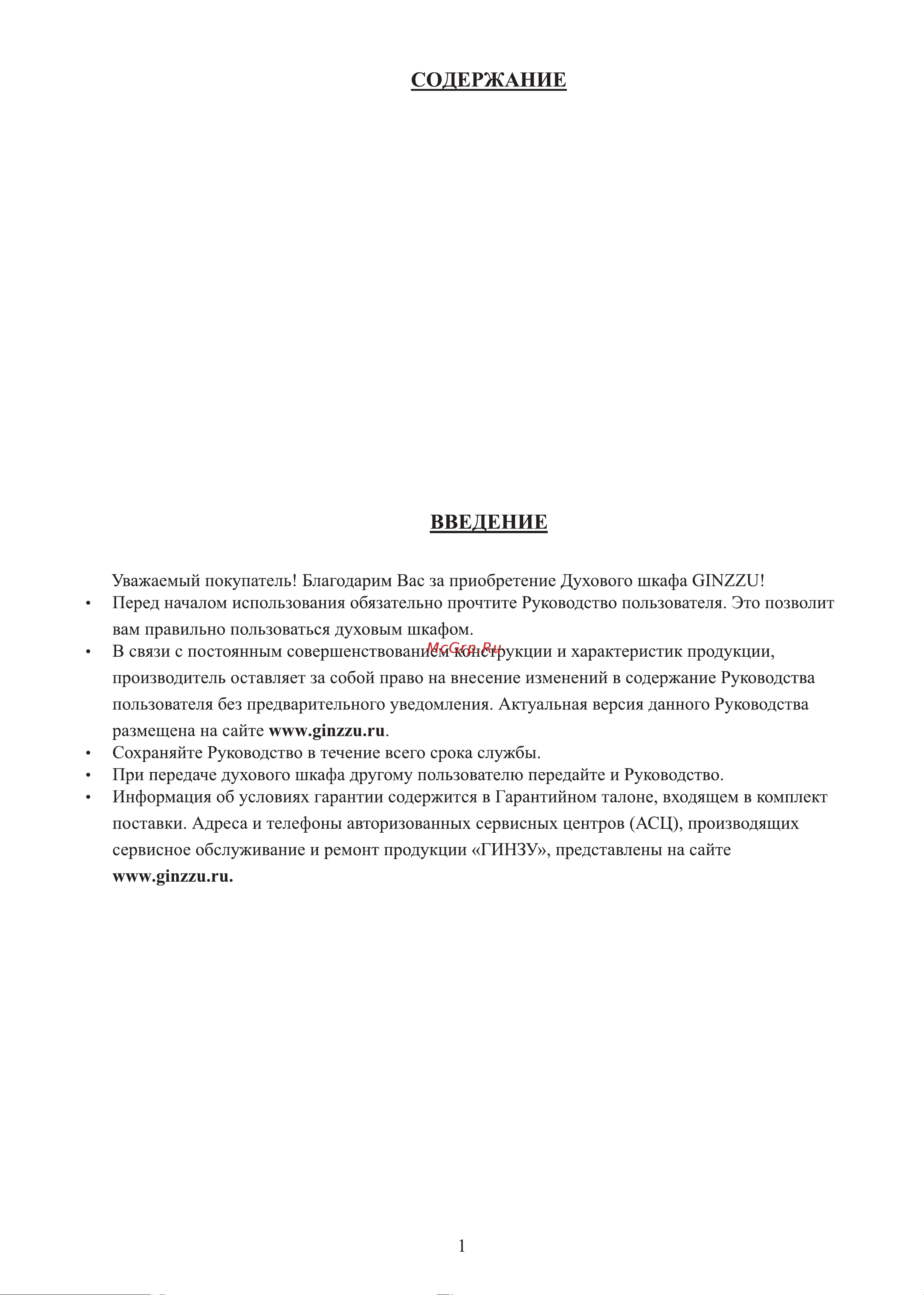 Ginzzu HOE-701 Руководство пользователя онлайн [2/25] 746426