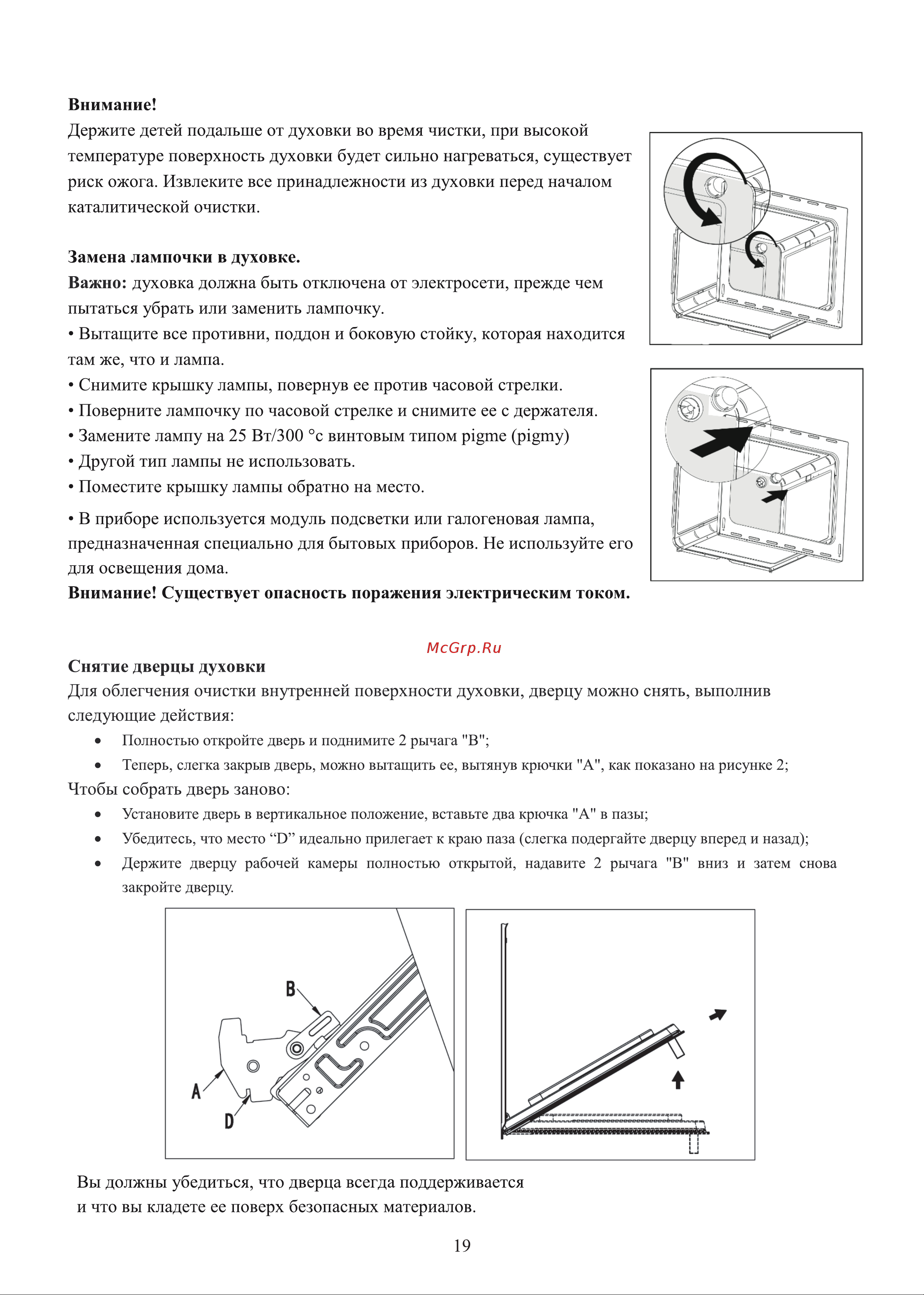 Ginzzu HOE-701 Руководство пользователя онлайн [20/25] 746426