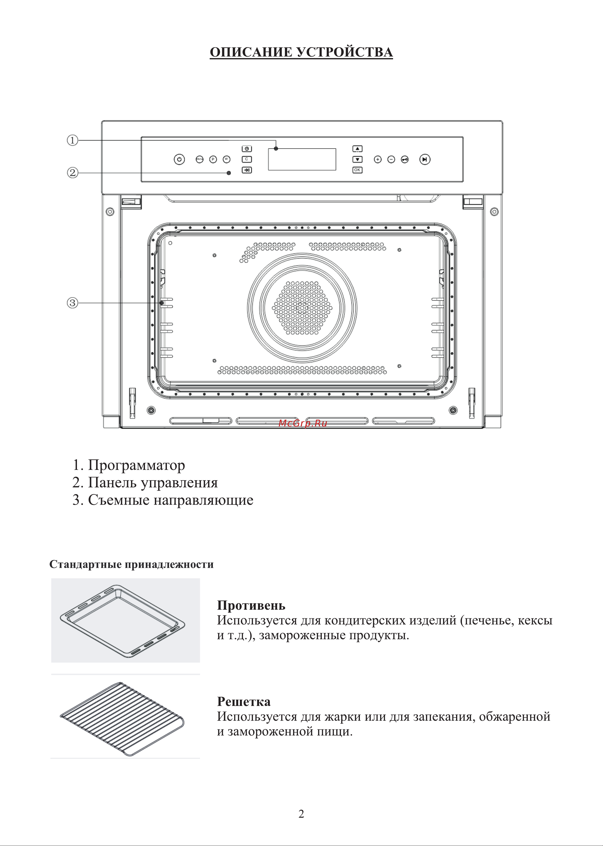 Ginzzu HOE-701 Руководство пользователя онлайн [3/25] 746426