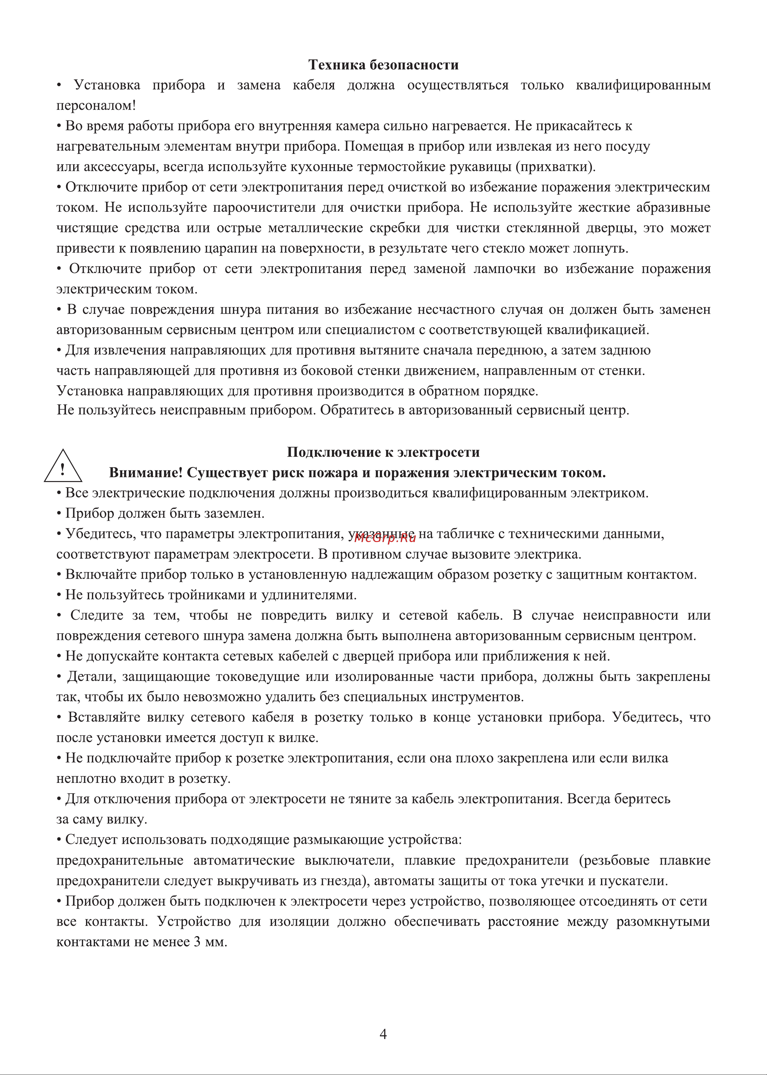 Ginzzu HOE-701 Руководство пользователя онлайн [5/25] 746426