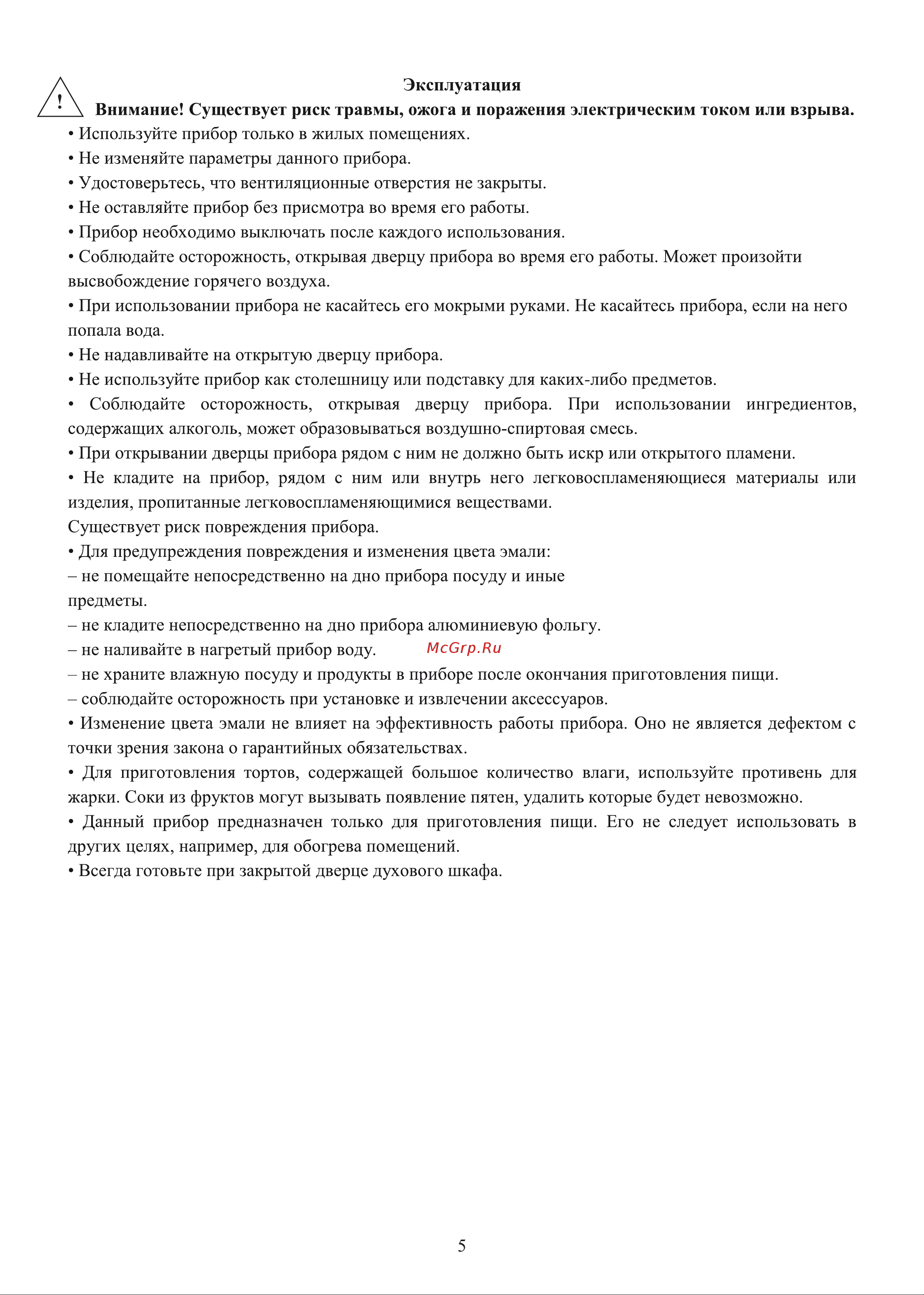 Ginzzu HOE-701 Руководство пользователя онлайн [6/25] 746426