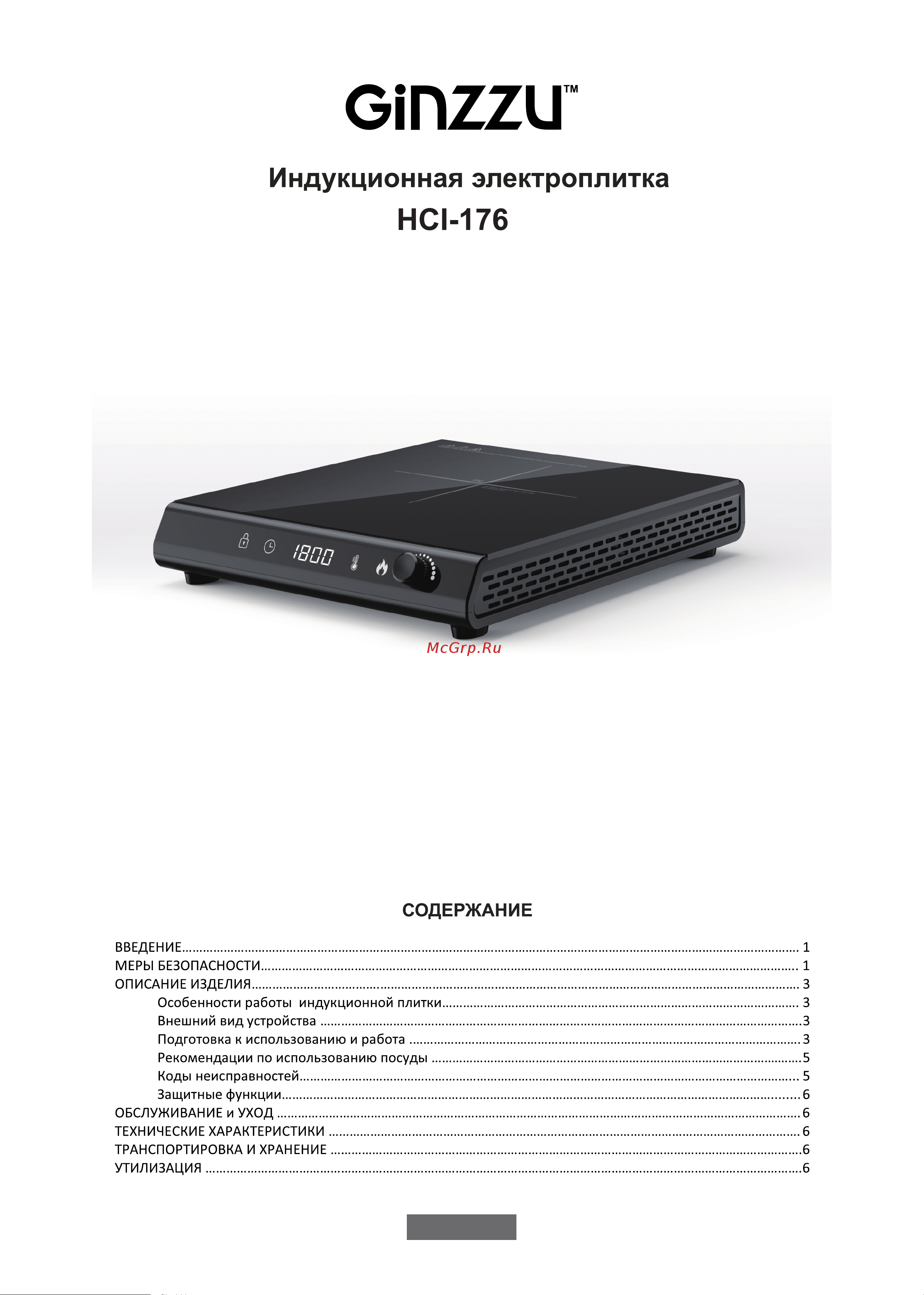 Ginzzu HCI-176 Руководство пользователя онлайн