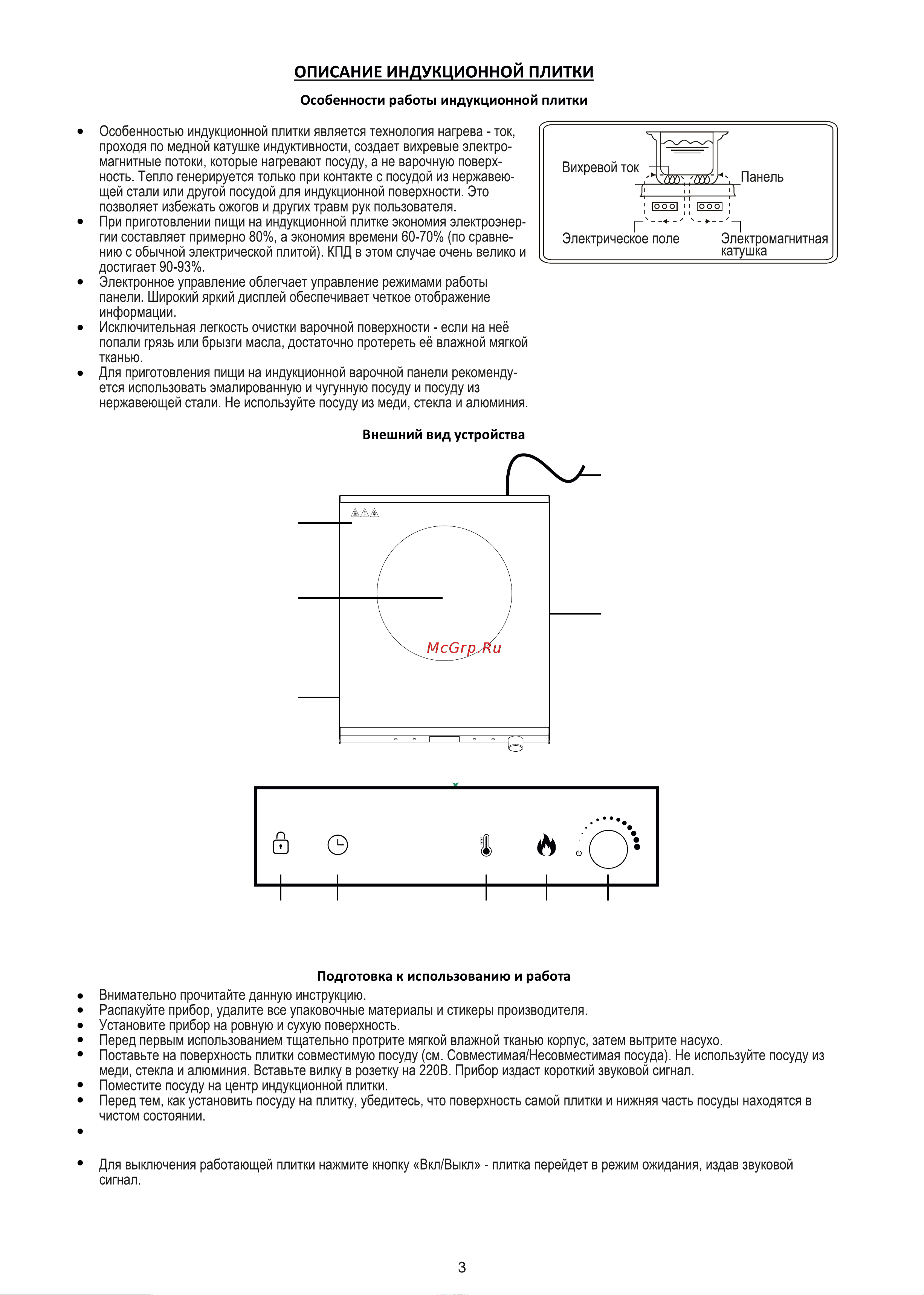 Ginzzu HCI-176 [4/8] Для включения плитки нажмите на ручку регулятор загорится индикатор включения и плитка перейдет в режим ожидания если в течение 30 секунд не выбрать режим нагрева плитка издаст звуковой сигнал и выключится