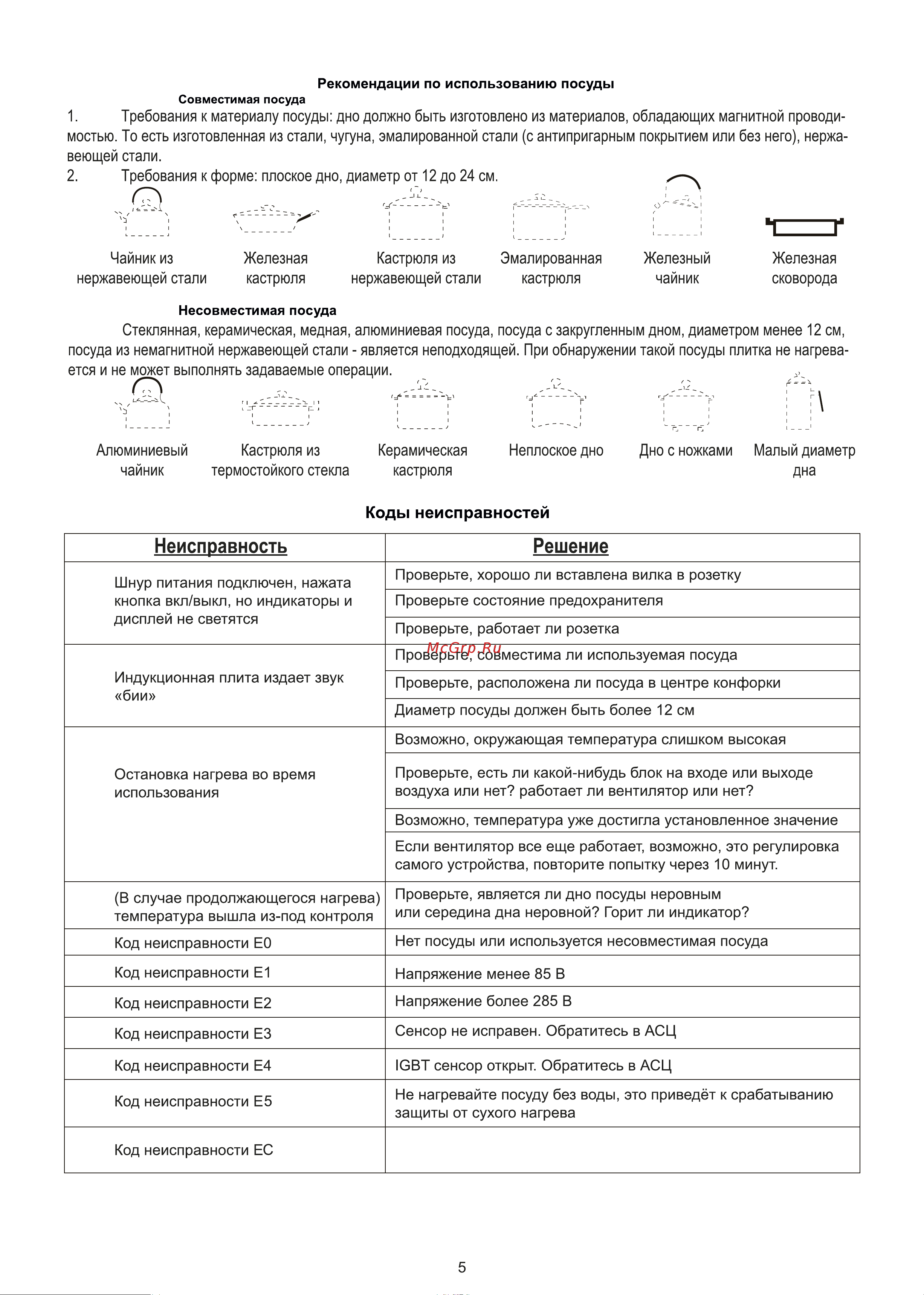 Ginzzu HCI-176 Руководство пользователя онлайн [6/8] 746427