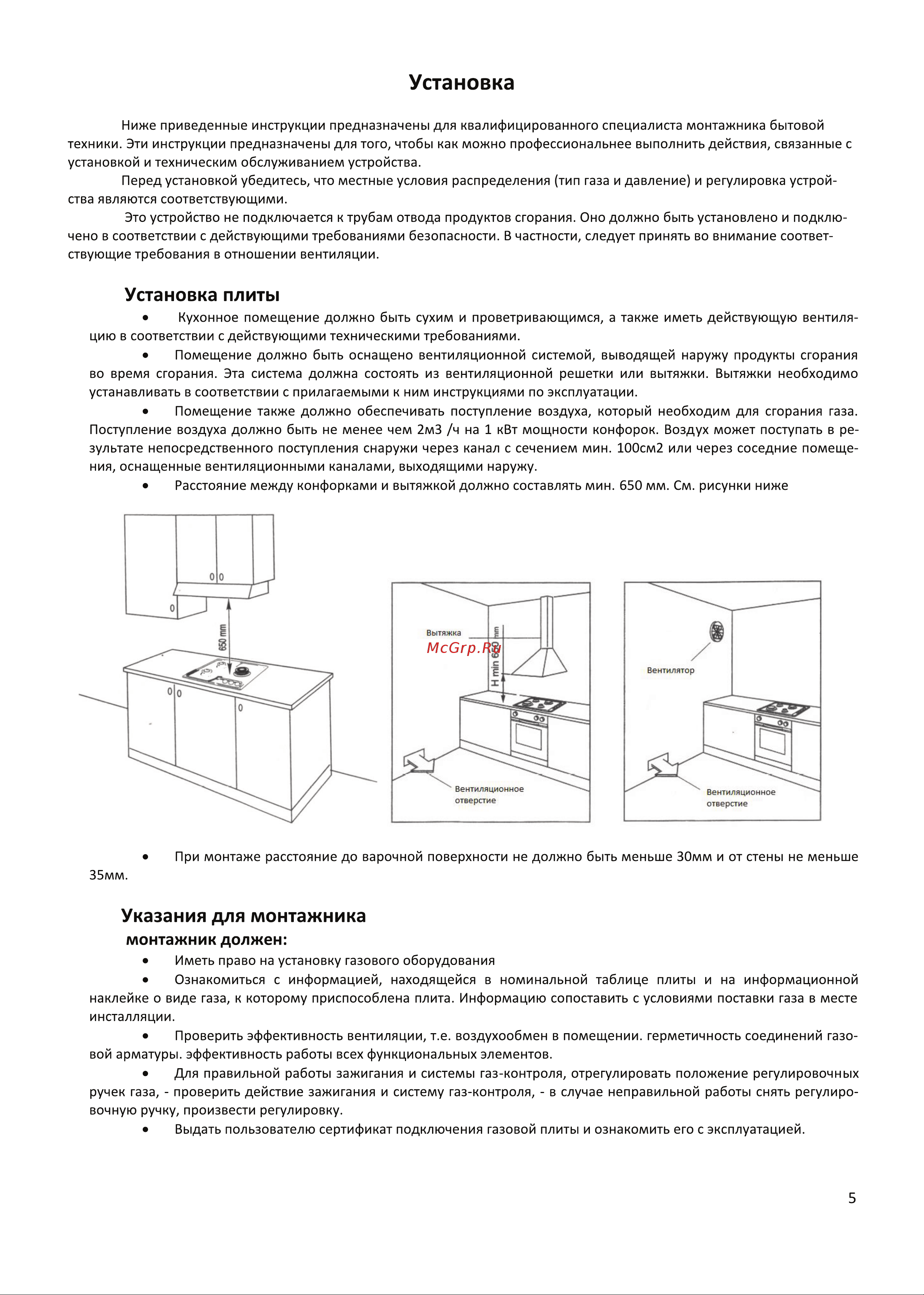 Ginzzu HCG-448 Руководство пользователя онлайн [5/9] 746444