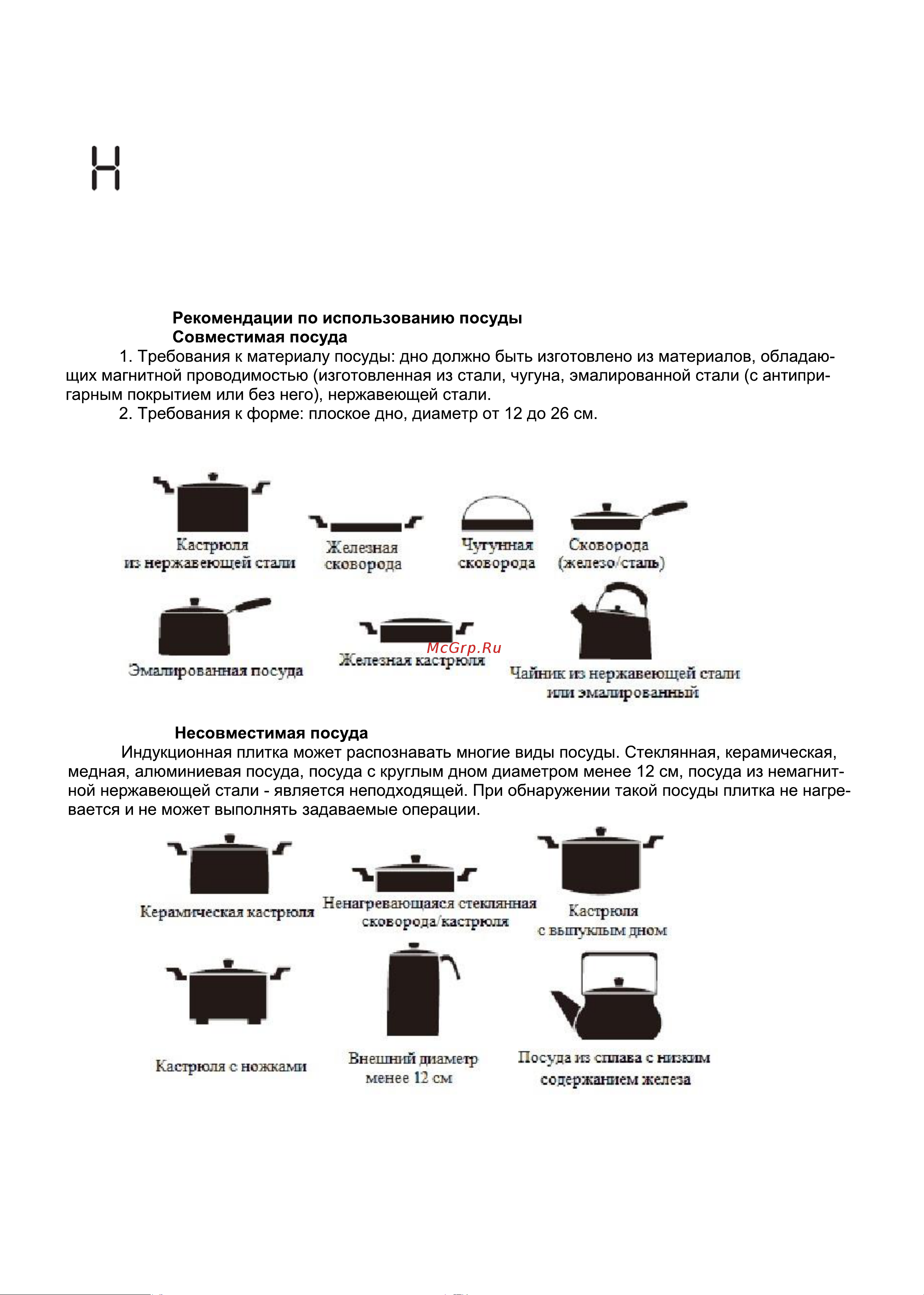 Ginzzu HCI-305 [12/15] Рекомендуемый вес используемой посуды не более 20 кг