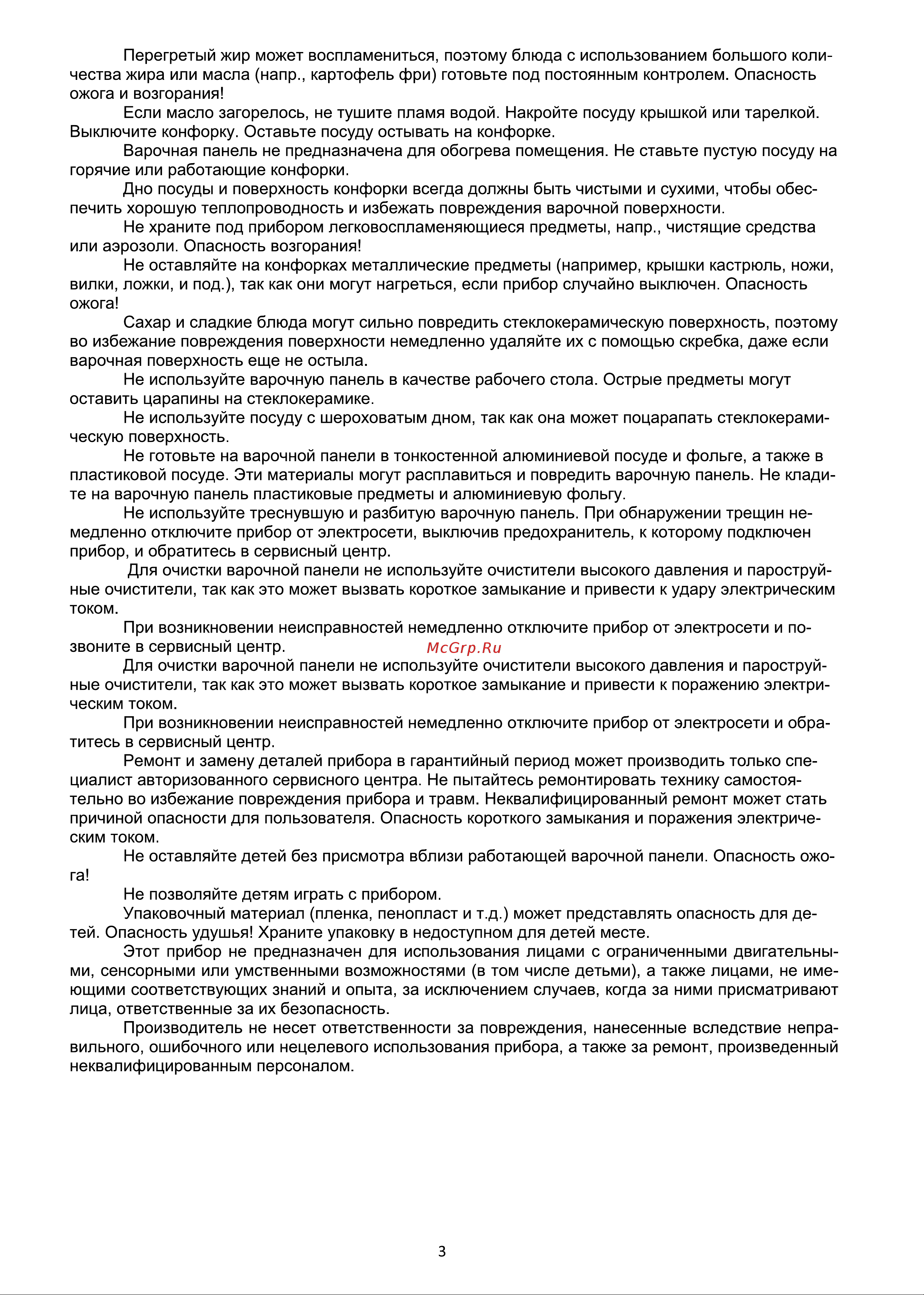 Ginzzu HCI-478 Руководство пользователя онлайн [3/10] 746440