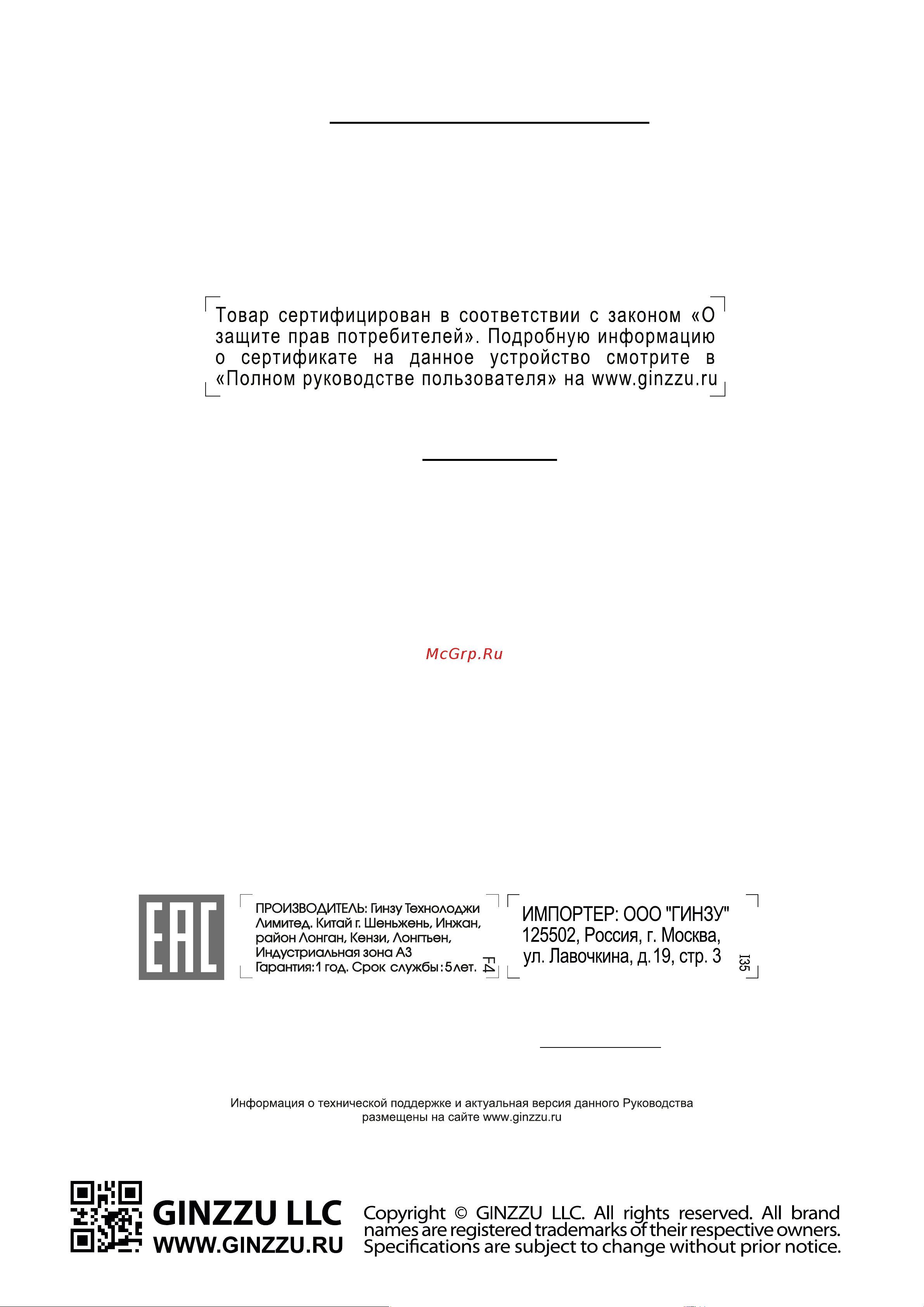 Ginzzu VS115 Violet Руководство пользователя онлайн [8/8] 797237