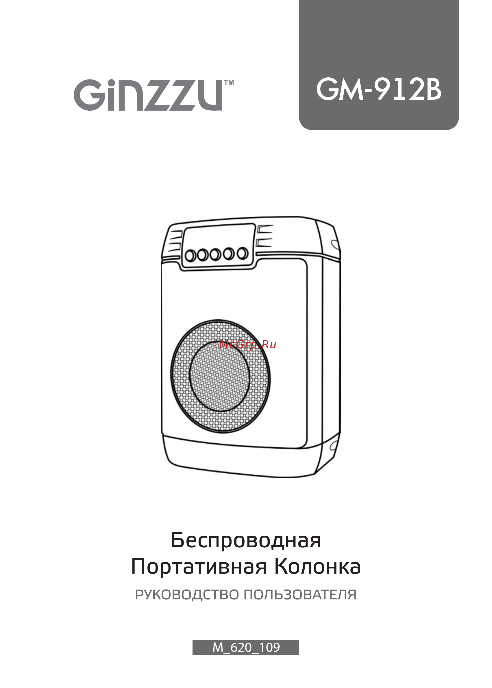 Ginzzu GM-912B Руководство пользователя онлайн