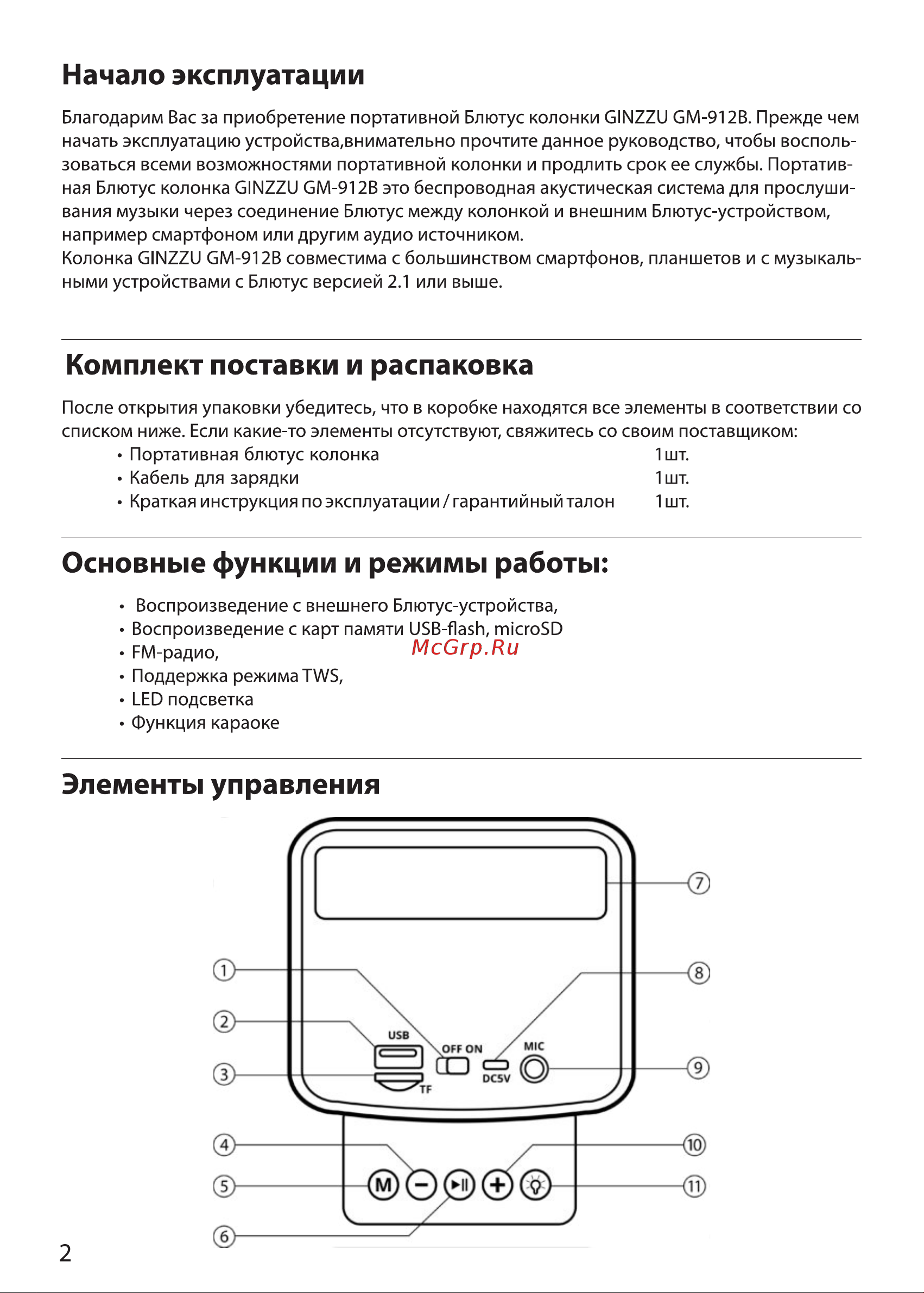 Ginzzu GM-912B Руководство пользователя онлайн [2/8] 746465