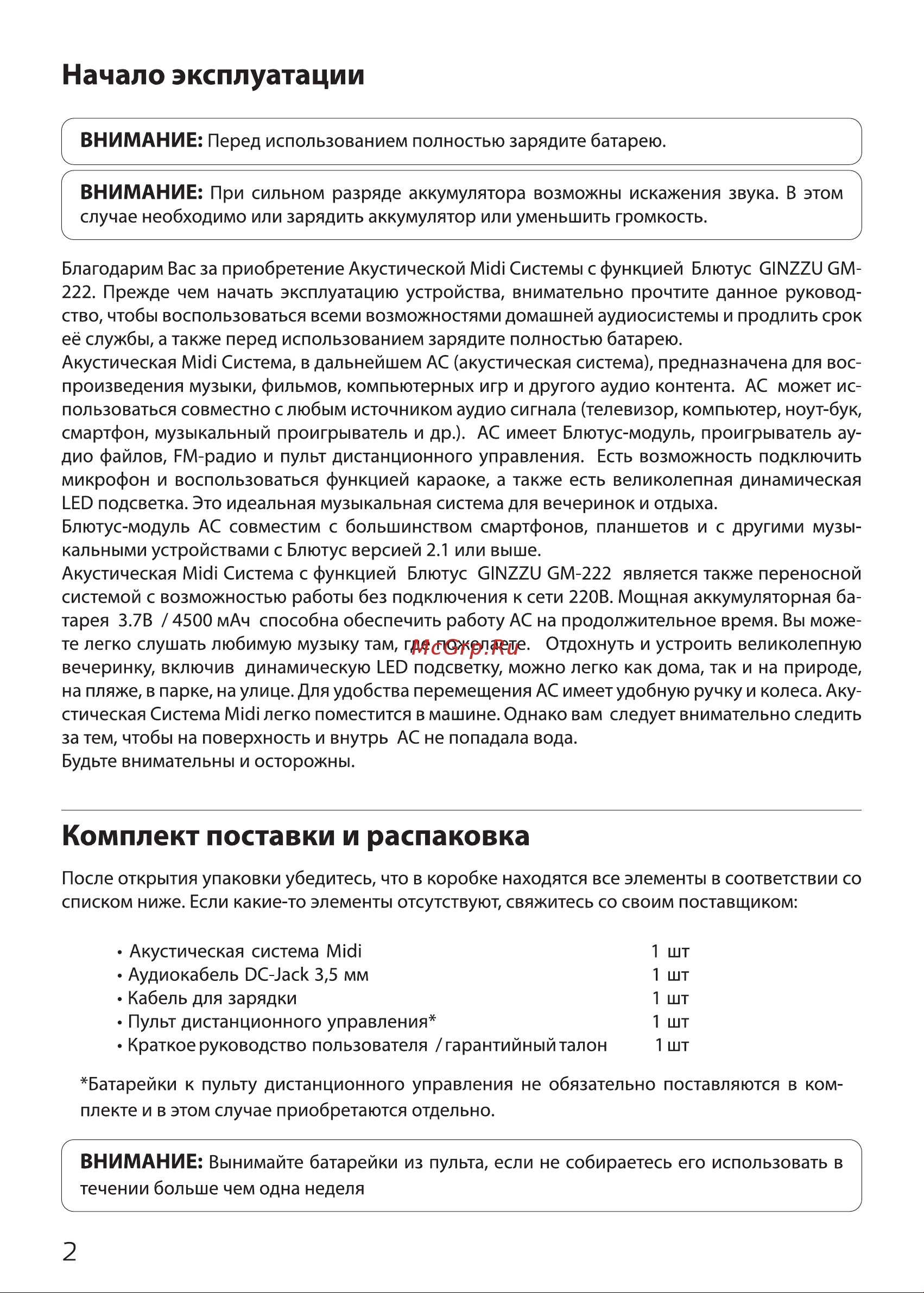 Ginzzu GM-222 Руководство пользователя онлайн [2/13] 746468