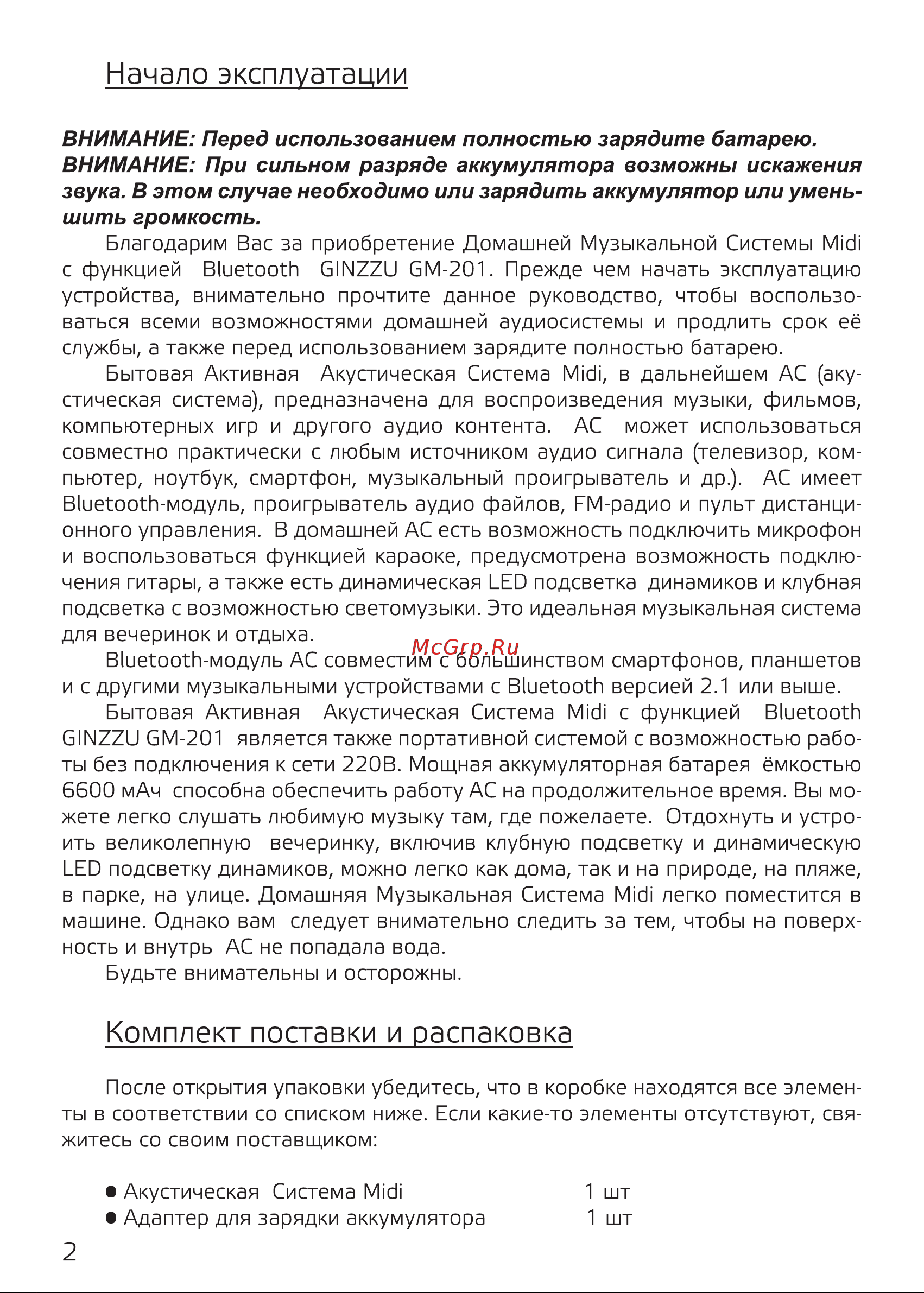 Ginzzu GM-201 Руководство пользователя онлайн [2/14] 746474