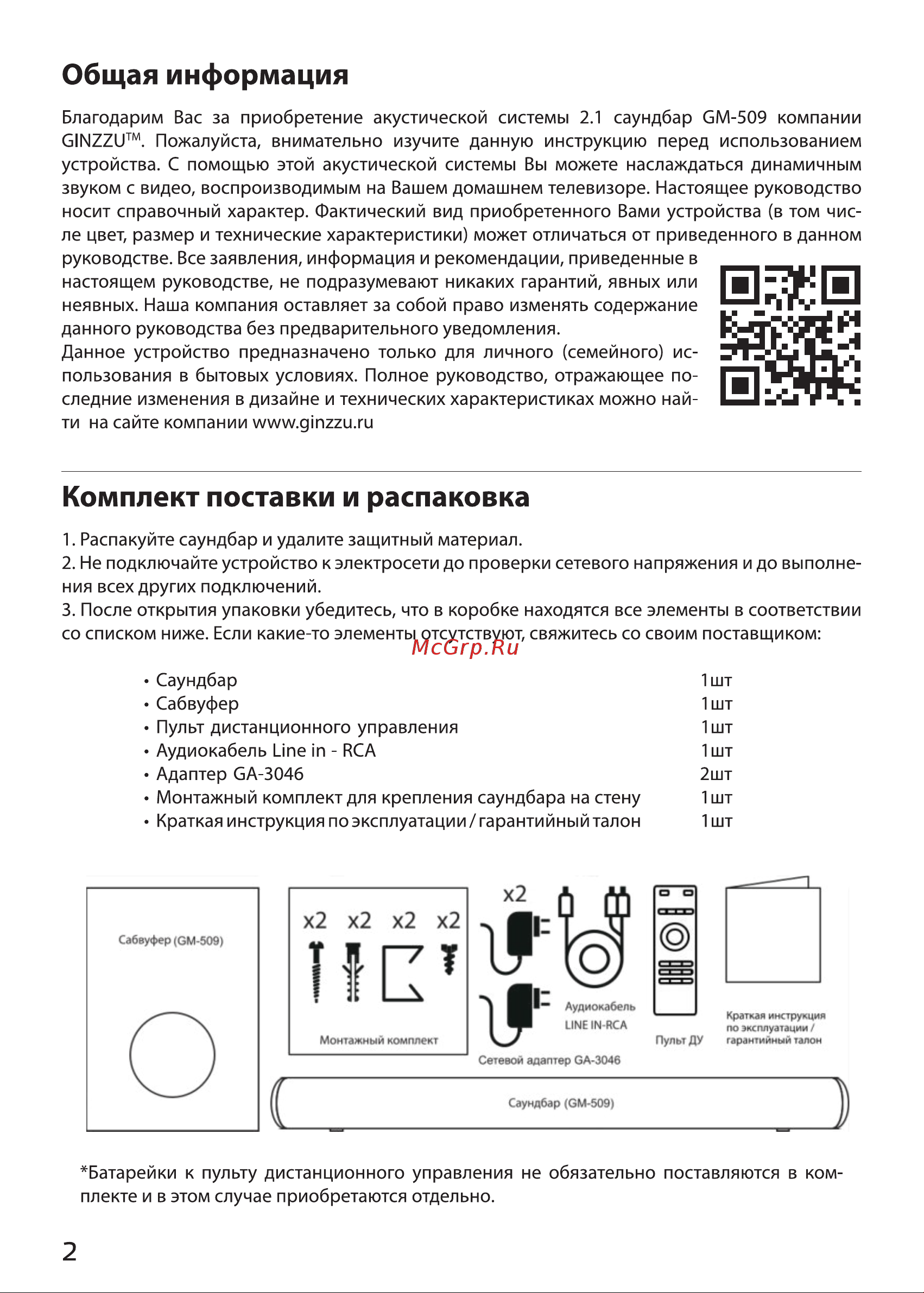 Ginzzu GM-509 Руководство пользователя онлайн [2/11] 746476