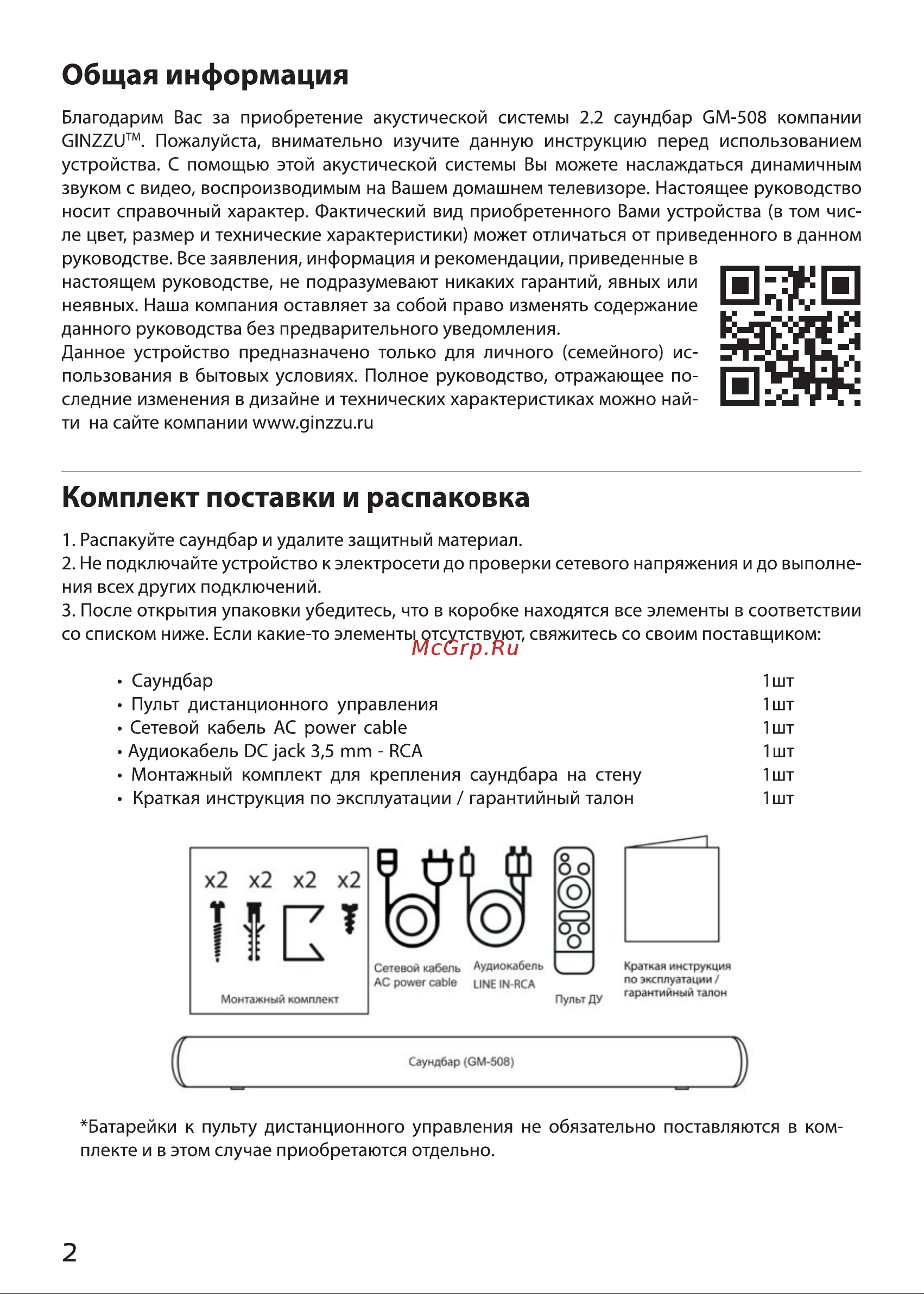 Ginzzu GM-508 Руководство пользователя онлайн [2/11] 746477