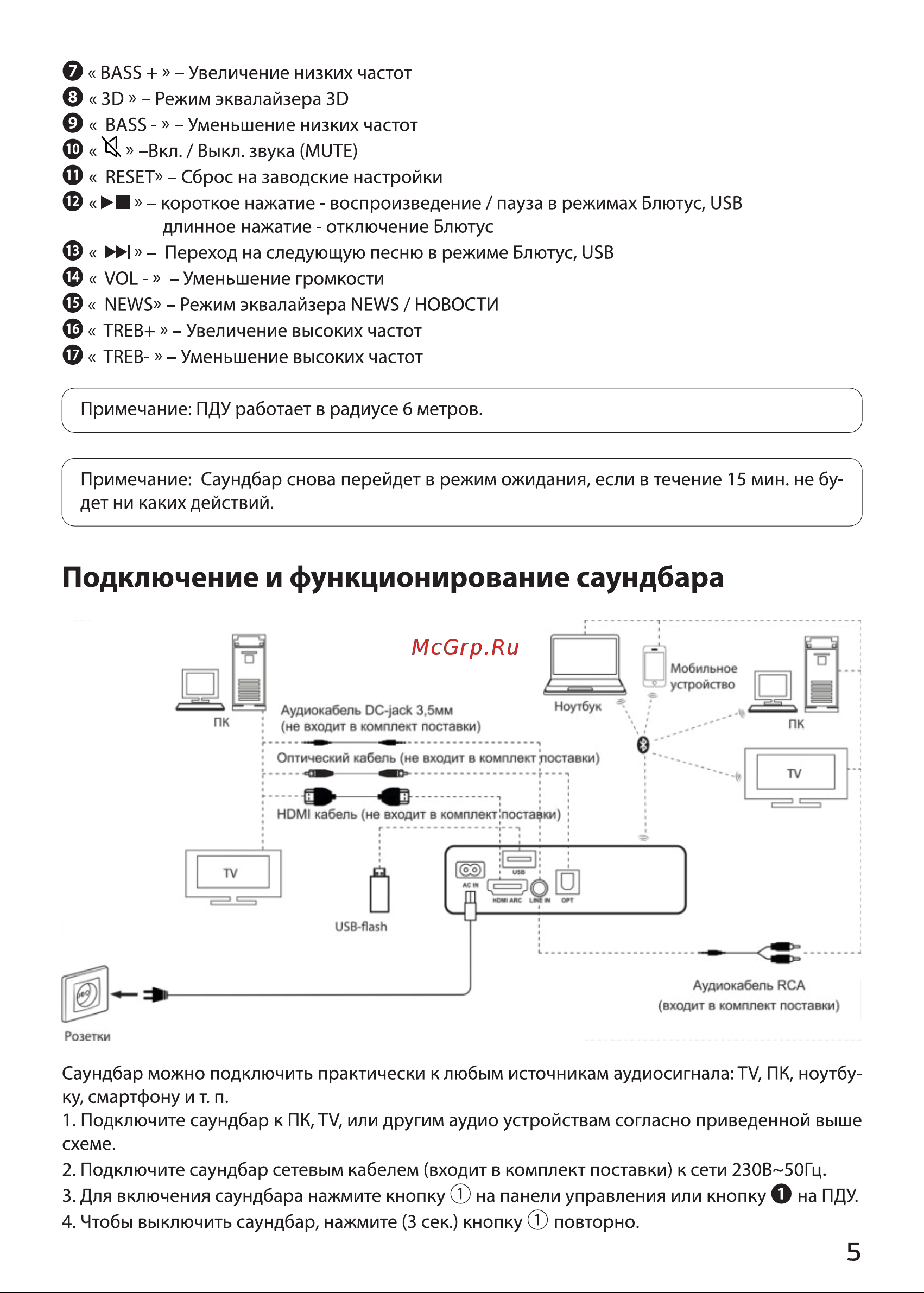 Ginzzu GM-508 Руководство пользователя онлайн [5/11] 746477