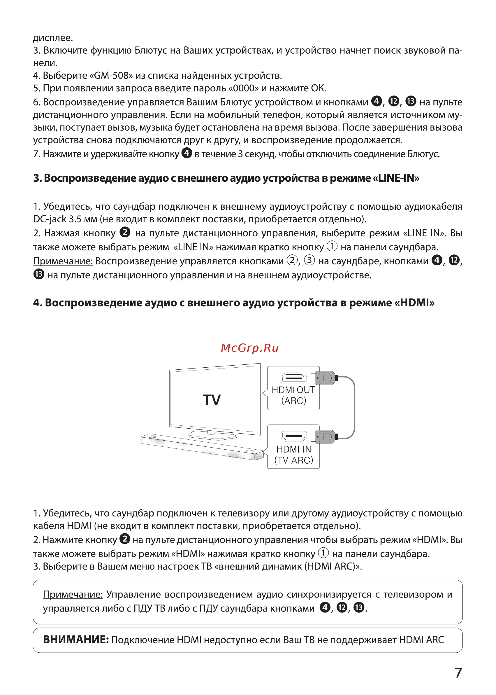 Ginzzu GM-508 Руководство пользователя онлайн [7/11] 746477