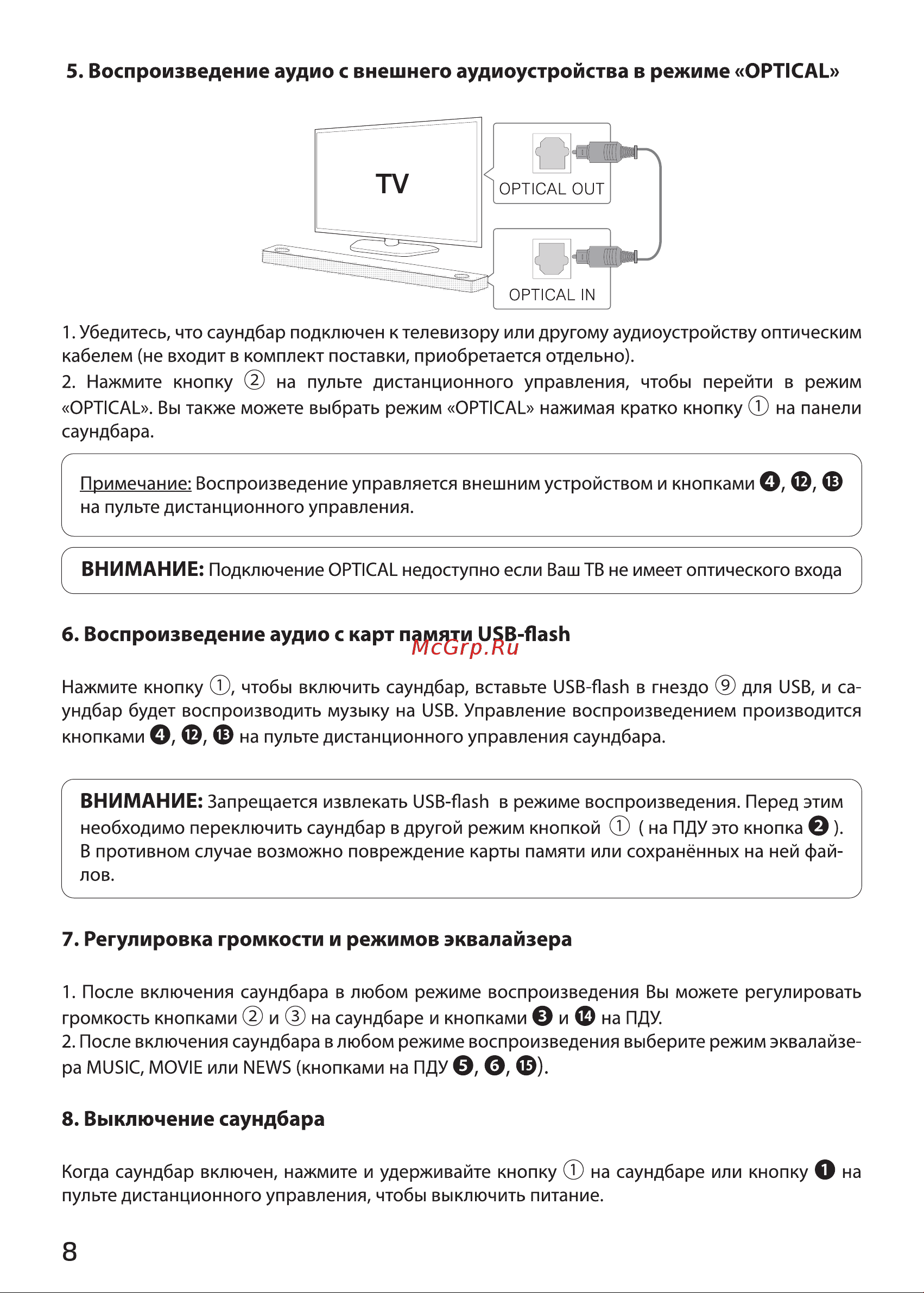 Ginzzu GM-508 Руководство пользователя онлайн [8/11] 746477