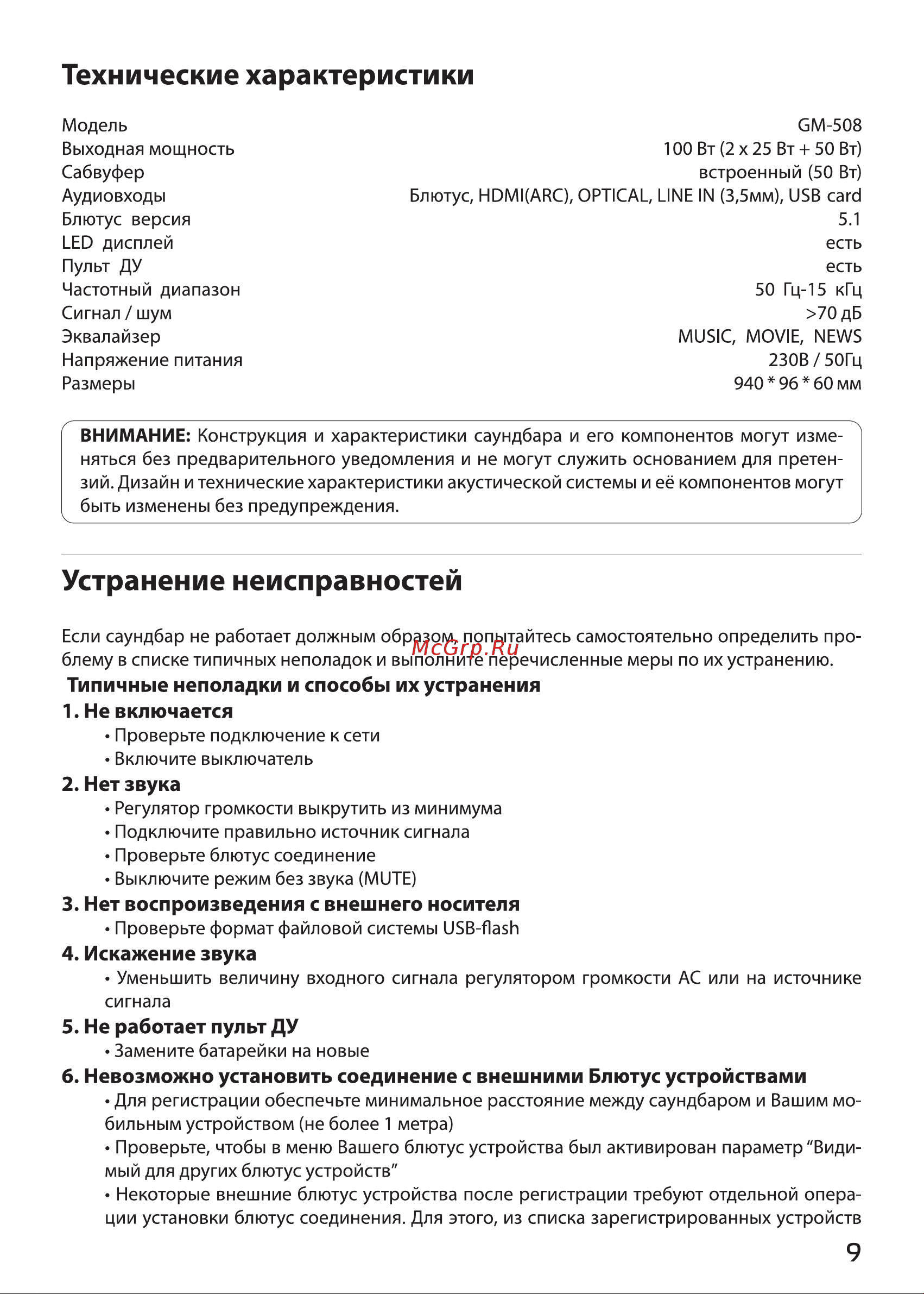 Ginzzu GM-508 Руководство пользователя онлайн [9/11] 746477