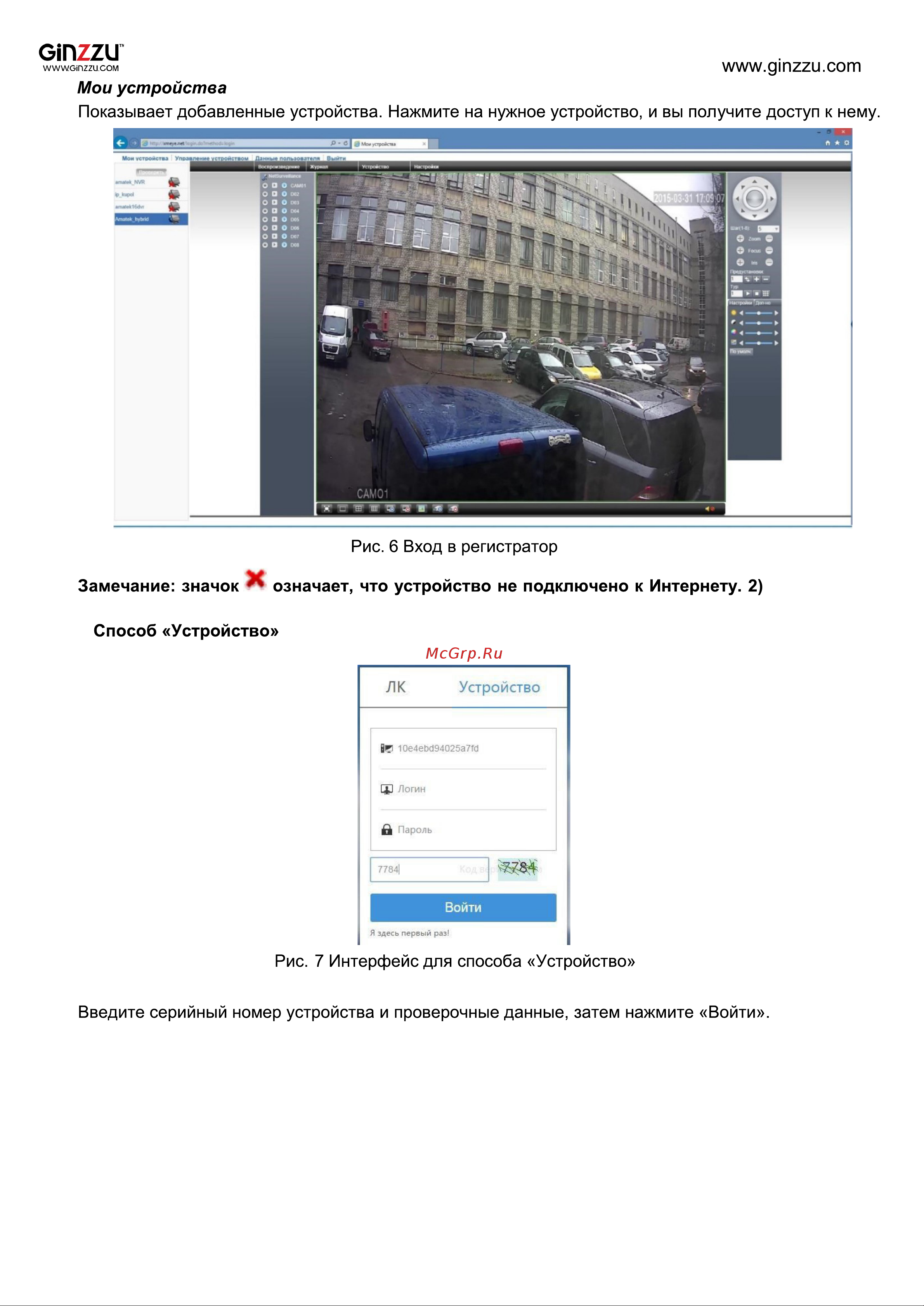 Ginzzu HK-441N Инструкция по удалённому подключению онлайн [3/11] 746493