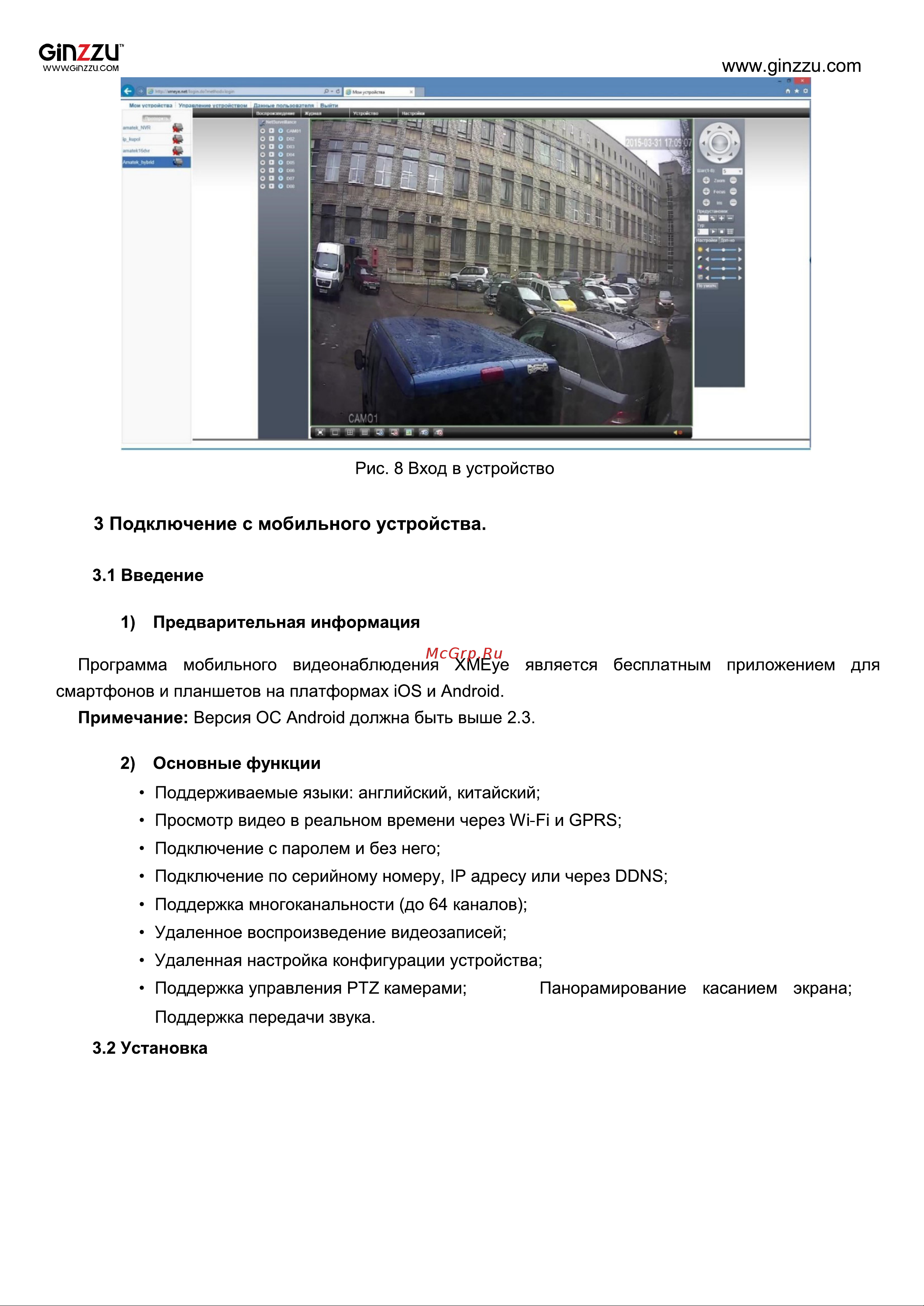 Ginzzu HK-421N Инструкция по удалённому подключению онлайн [4/11] 746491