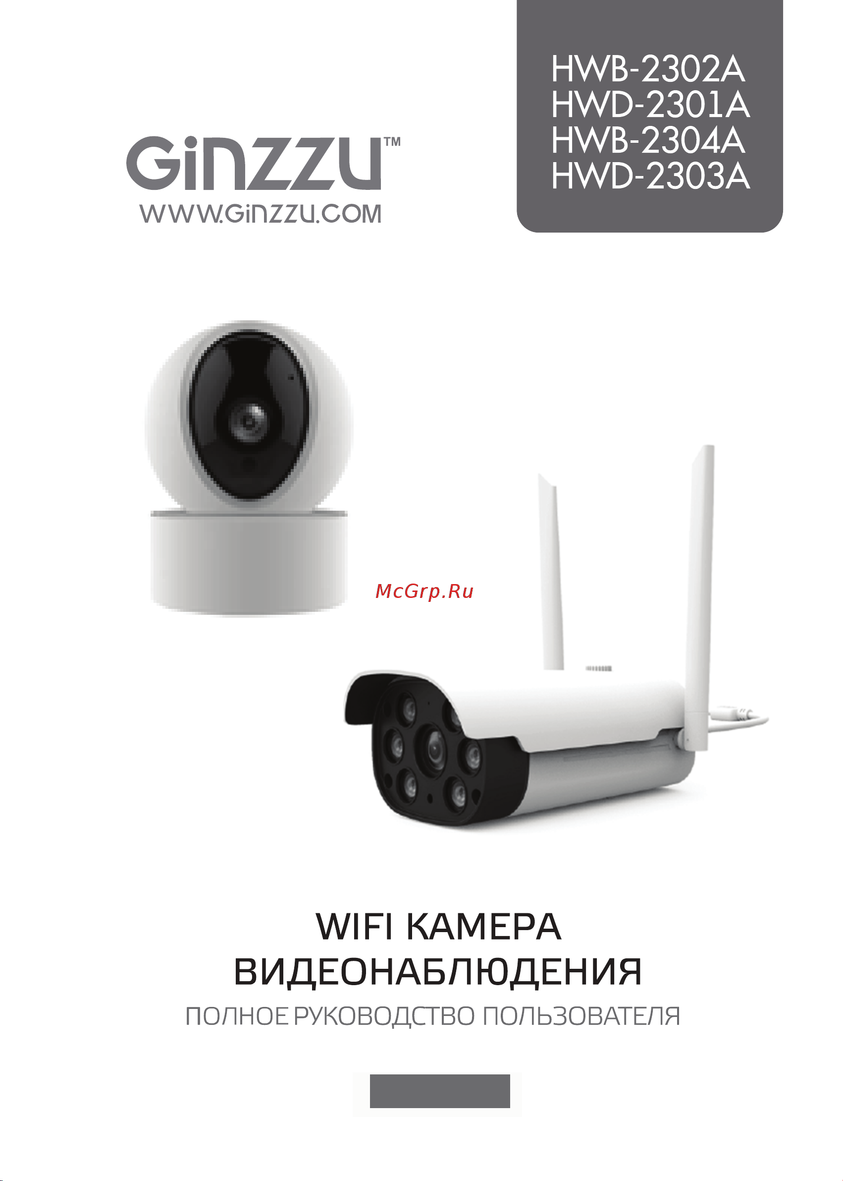 Ginzzu HWD-2303A Руководство пользователя онлайн