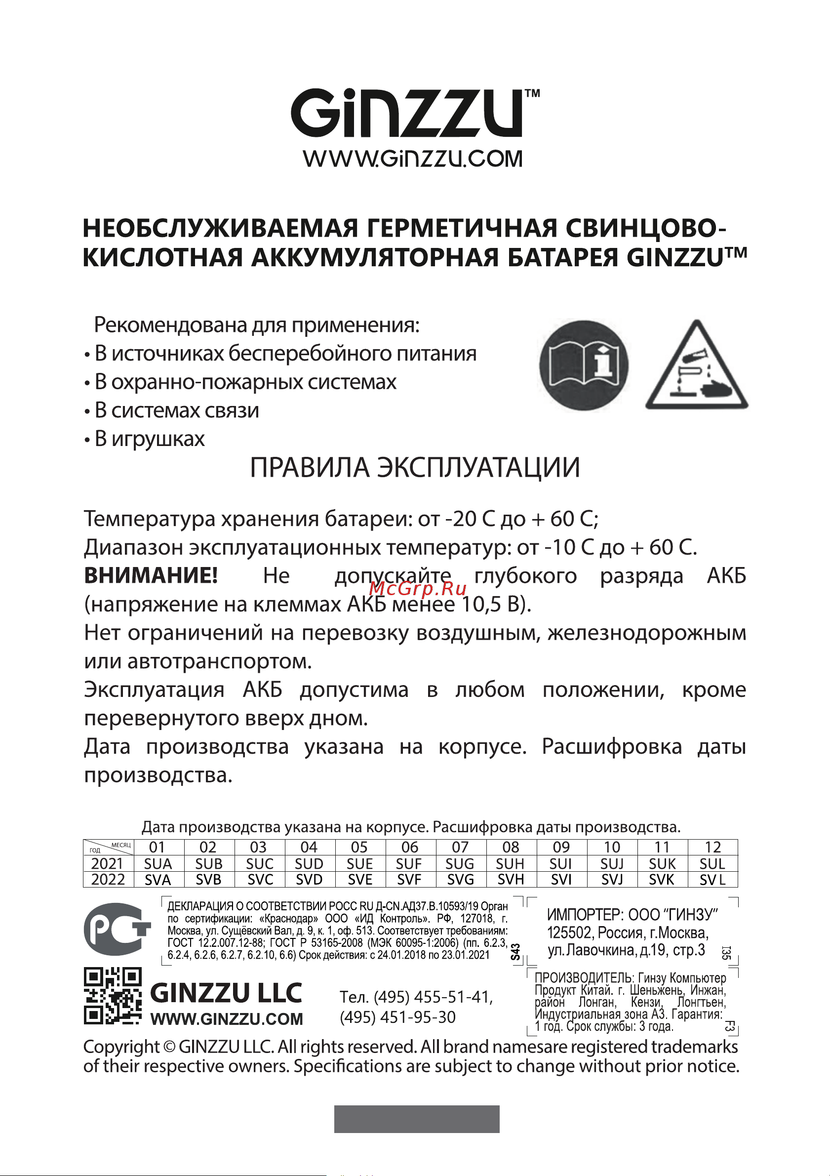 Ginzzu GB-0650 Инструкция онлайн