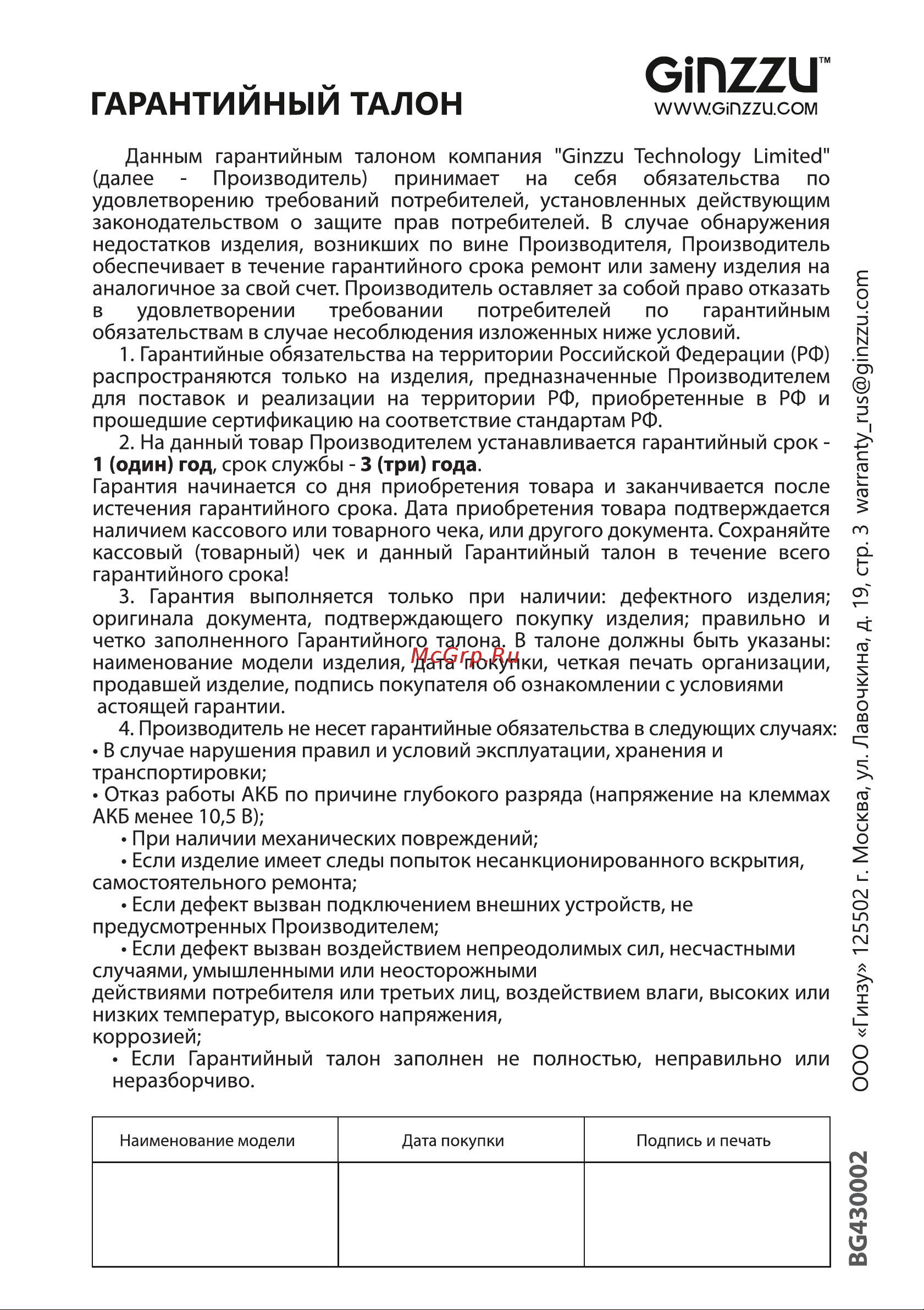 Ginzzu GB-1290 [2/2] Страница 2