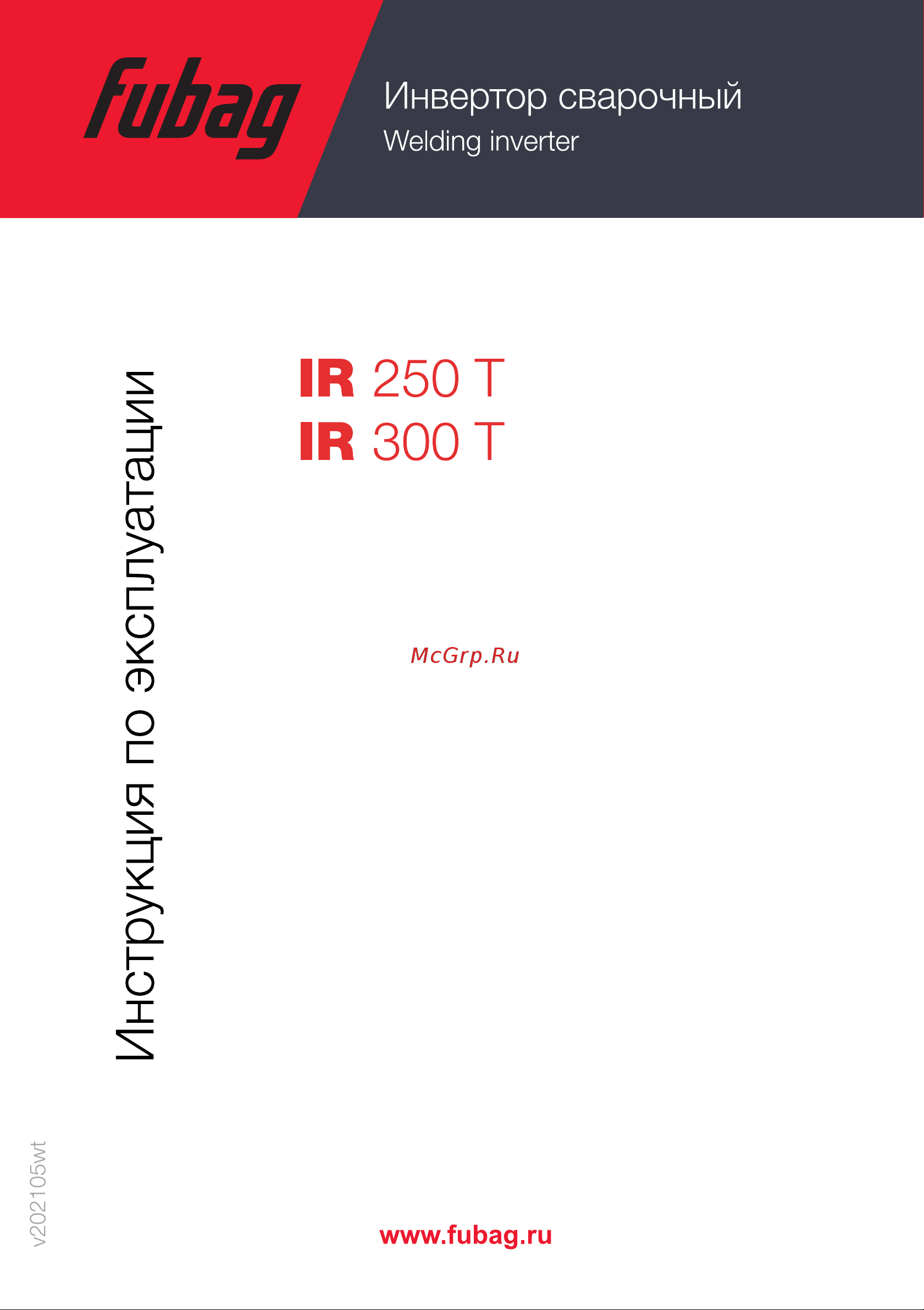 Fubag IR 300 T Инструкция по эксплуатации онлайн