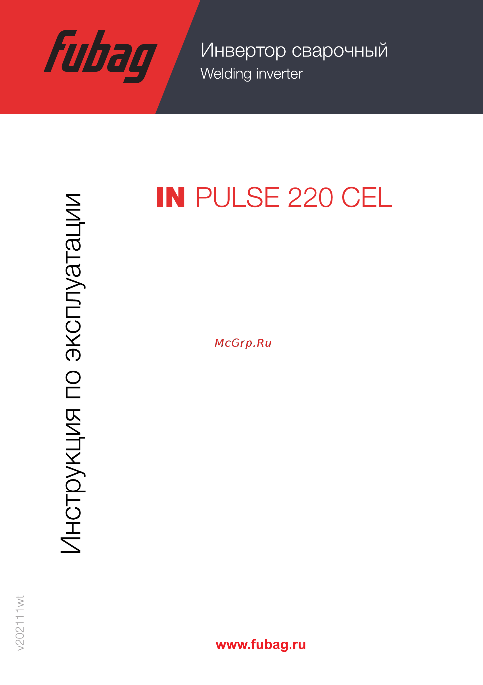 Fubag In Pulse 220 Инструкция по эксплуатации онлайн