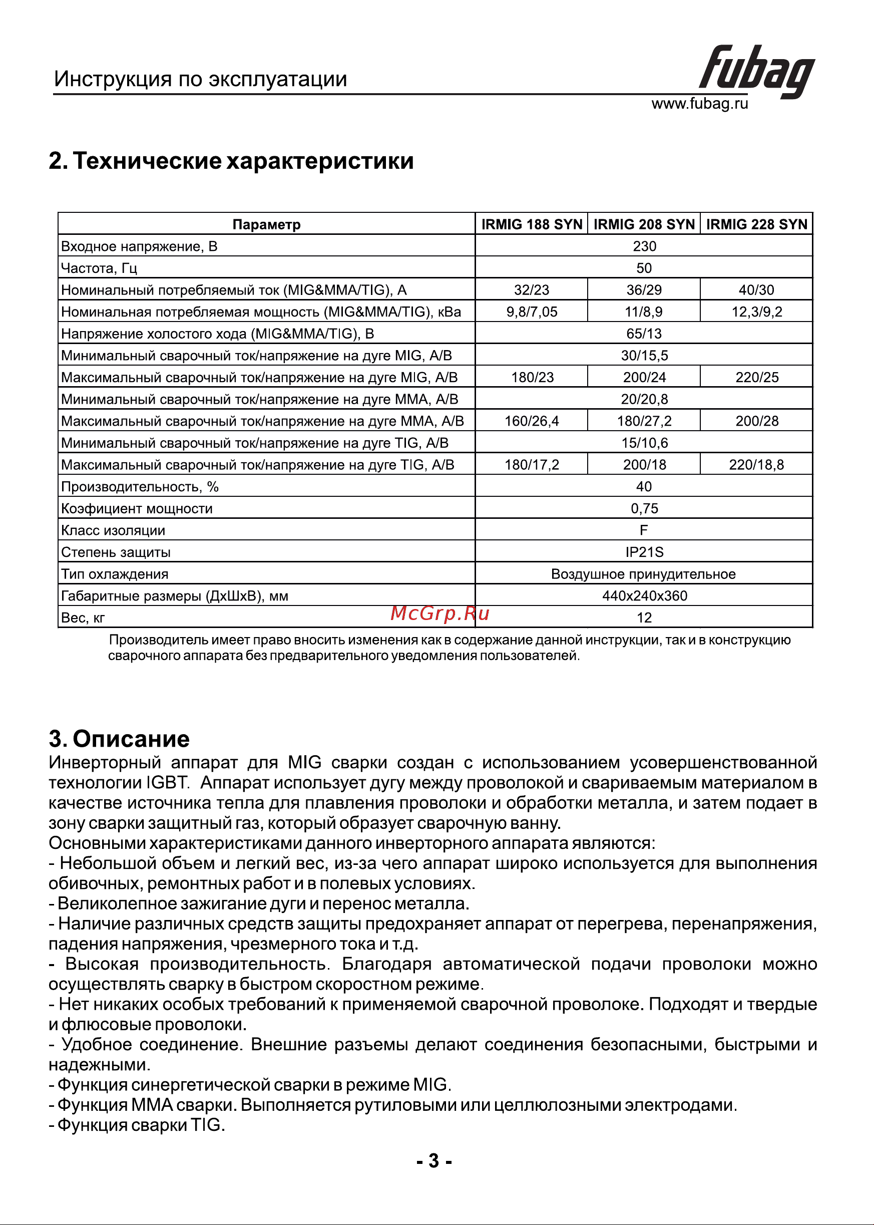 Fubag IRMIG 188 SYN PLUS Инструкция по эксплуатации онлайн [4/16] 747005